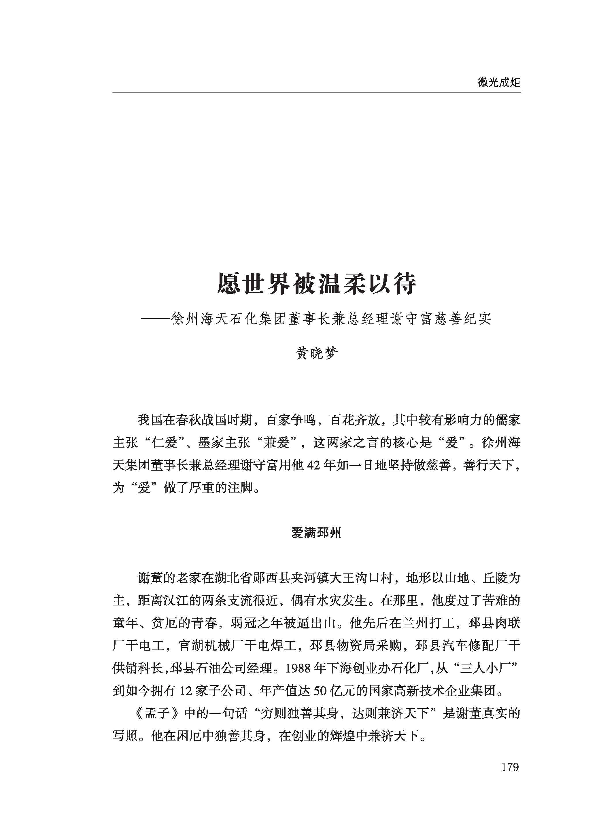 徐州慈善总第2024期第184页