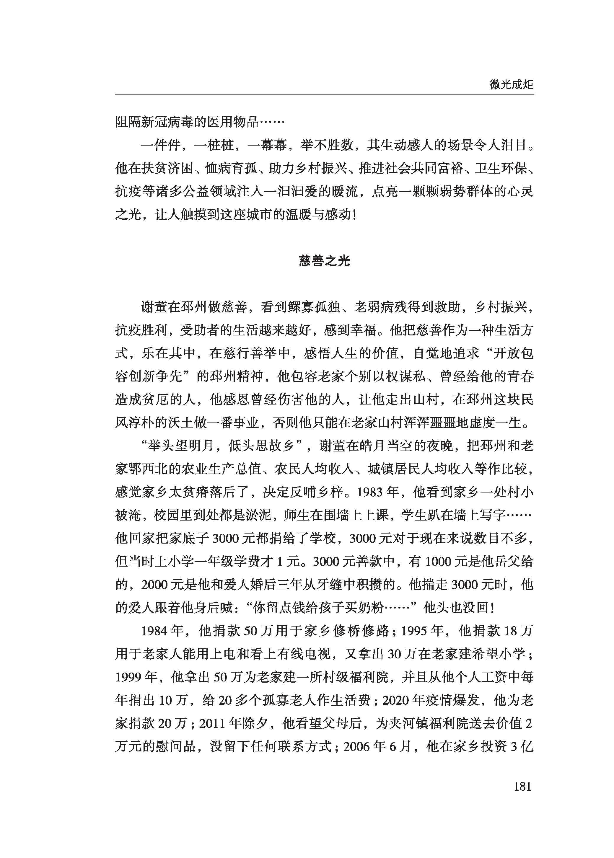 徐州慈善总第2024期第186页