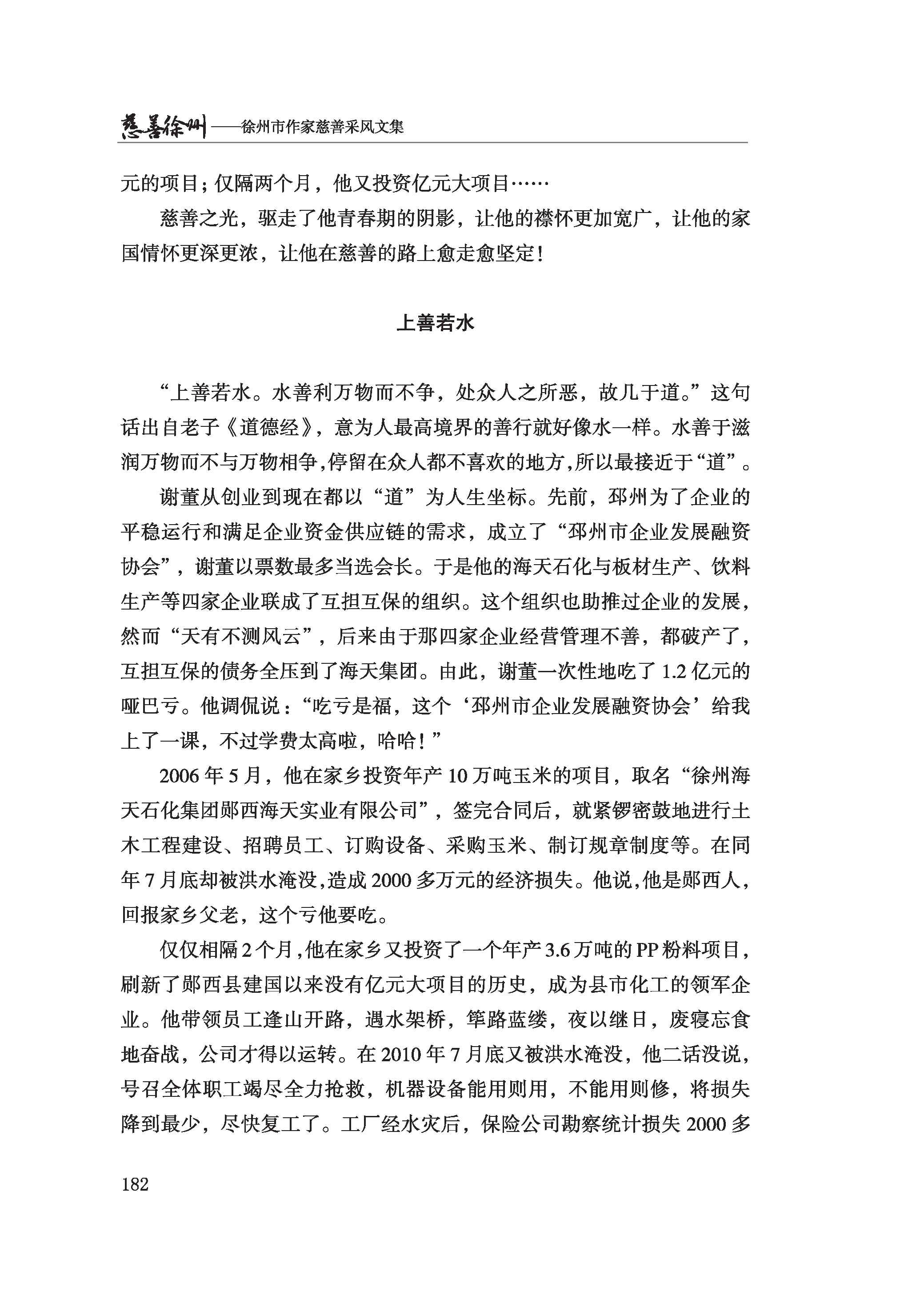 徐州慈善总第2024期第187页
