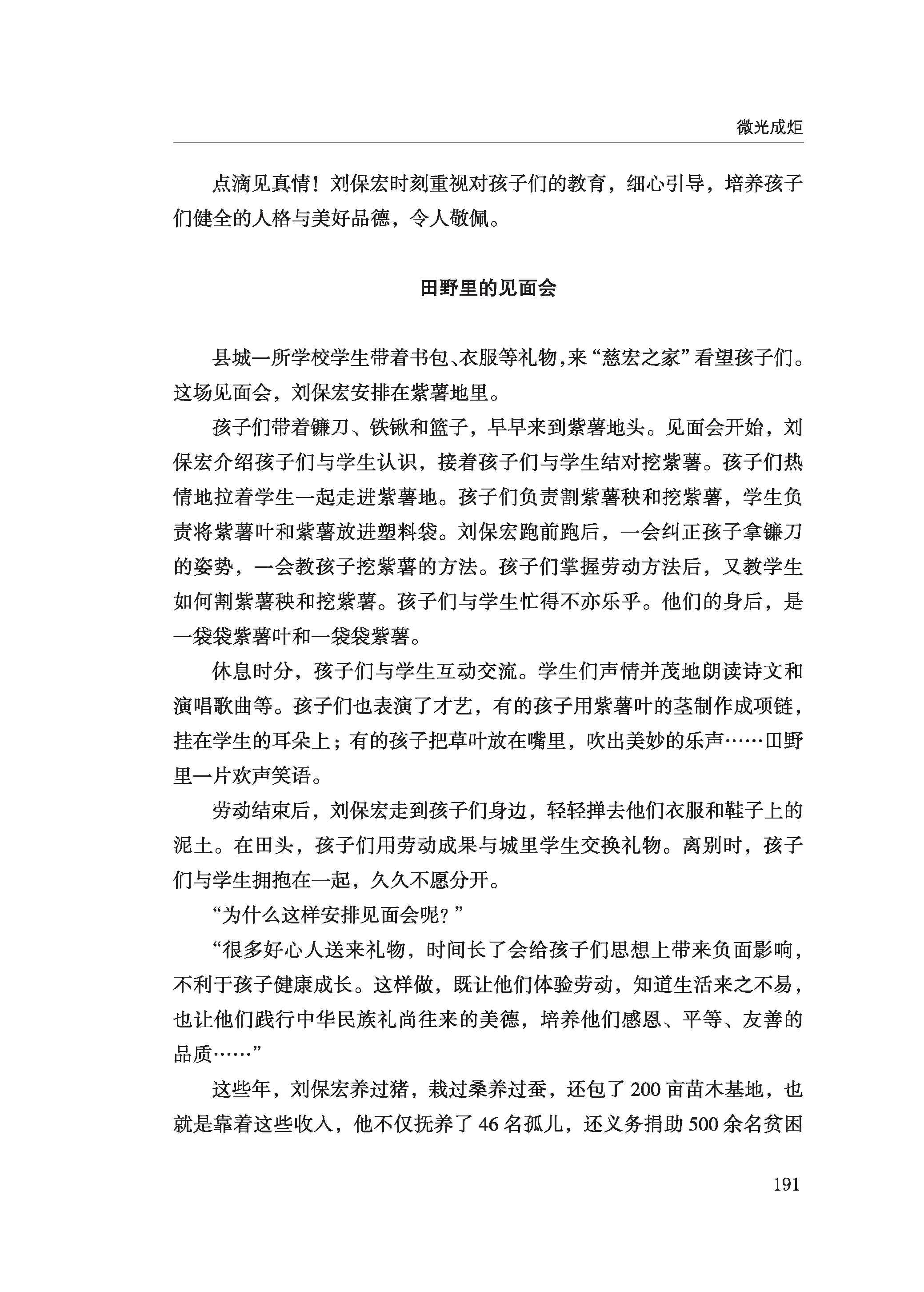 徐州慈善总第2024期第196页