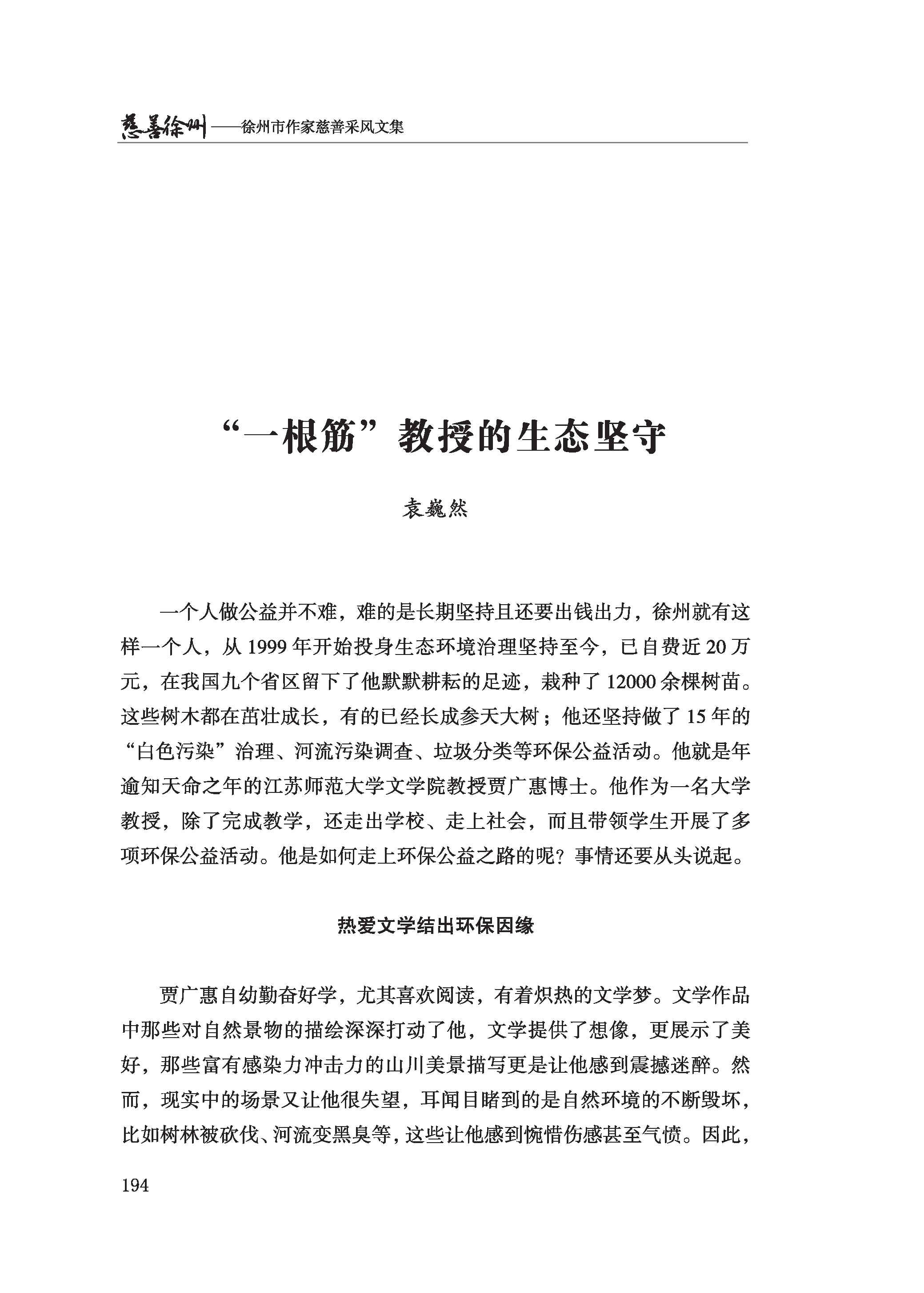 徐州慈善总第2024期第199页