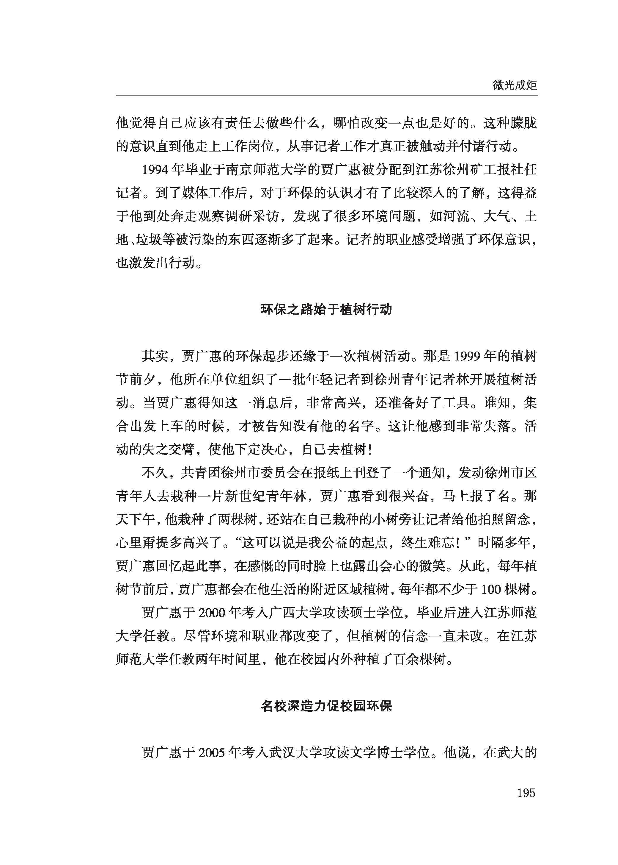 徐州慈善总第2024期第200页