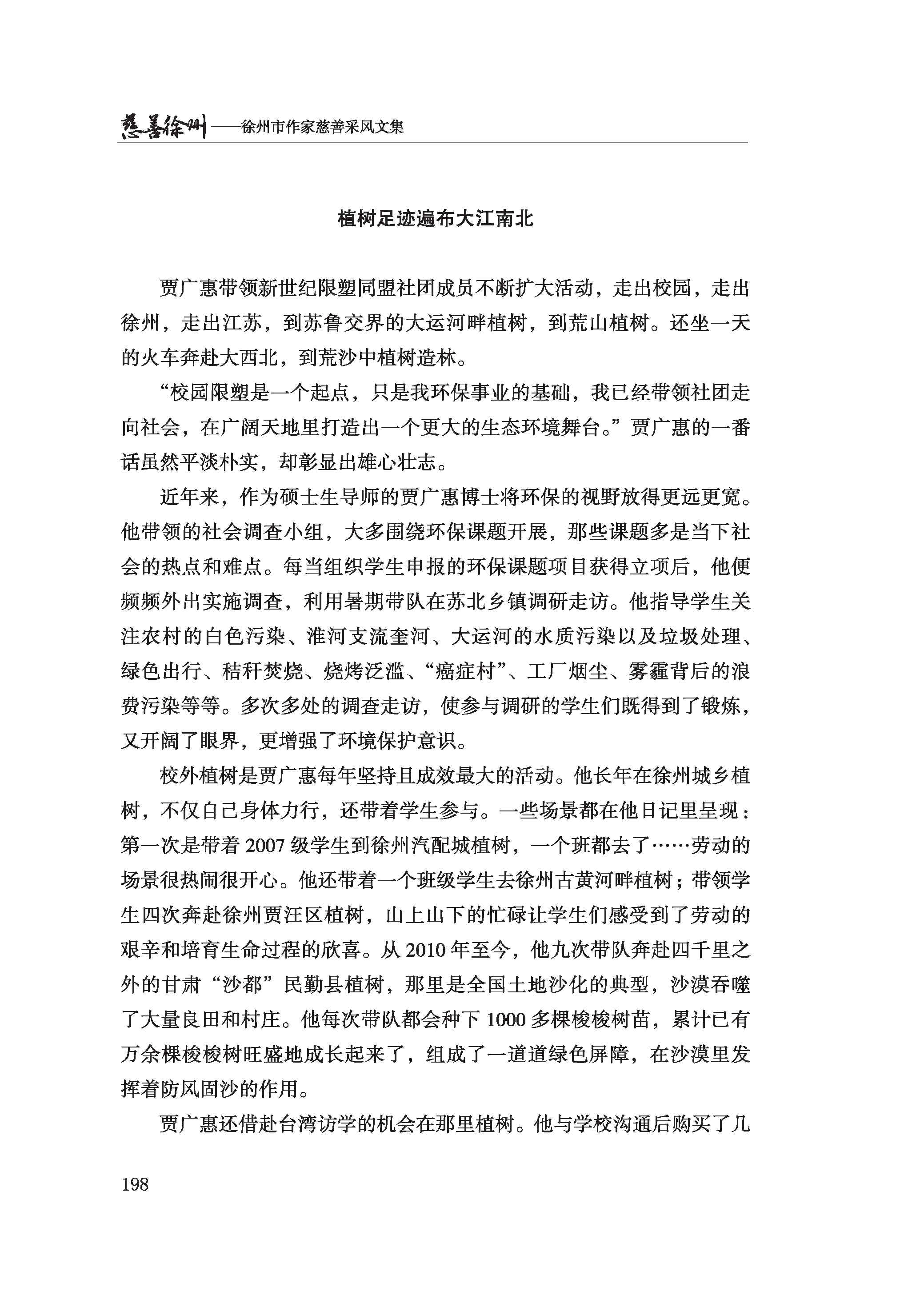 徐州慈善总第2024期第203页