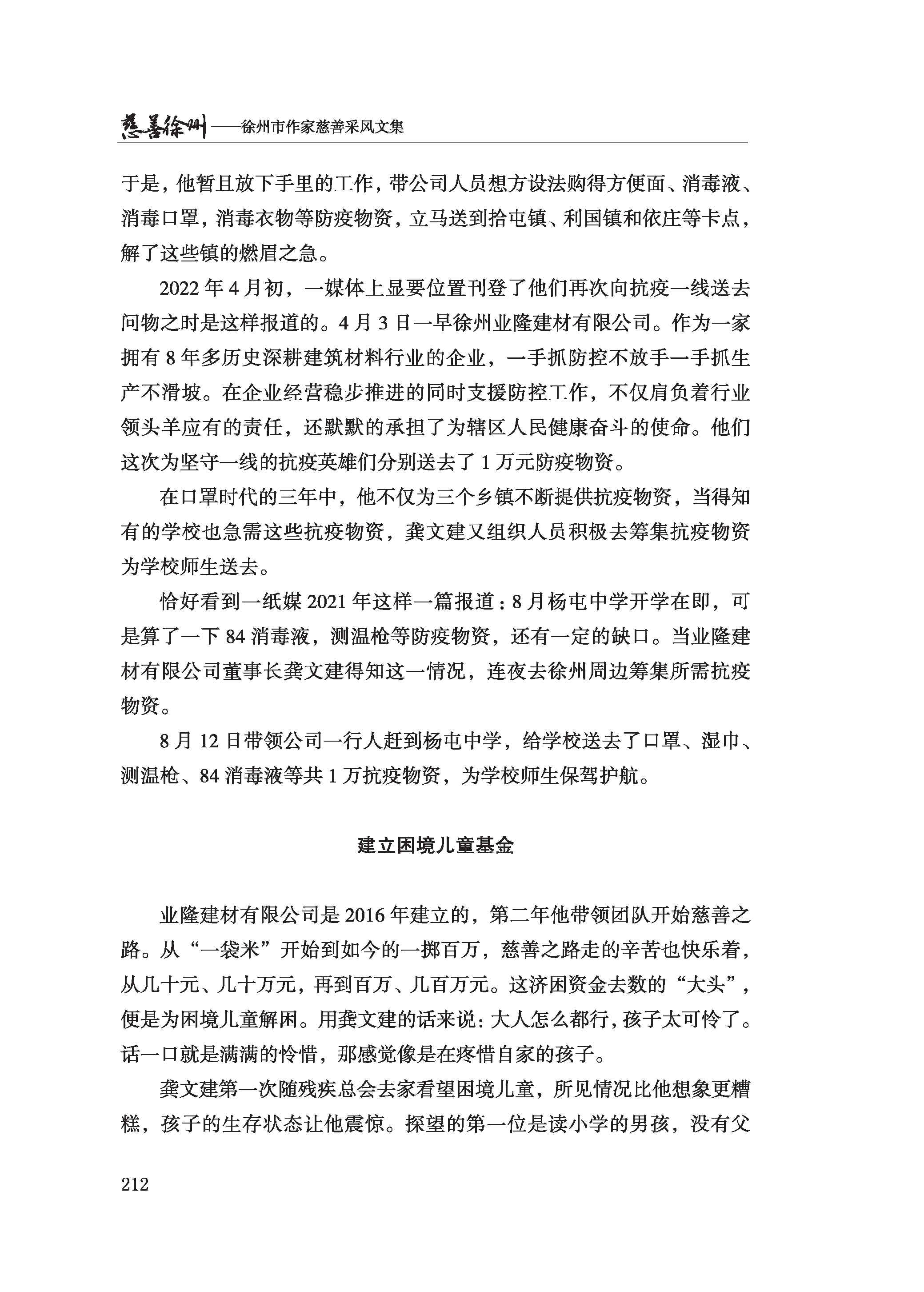 徐州慈善总第2024期第217页