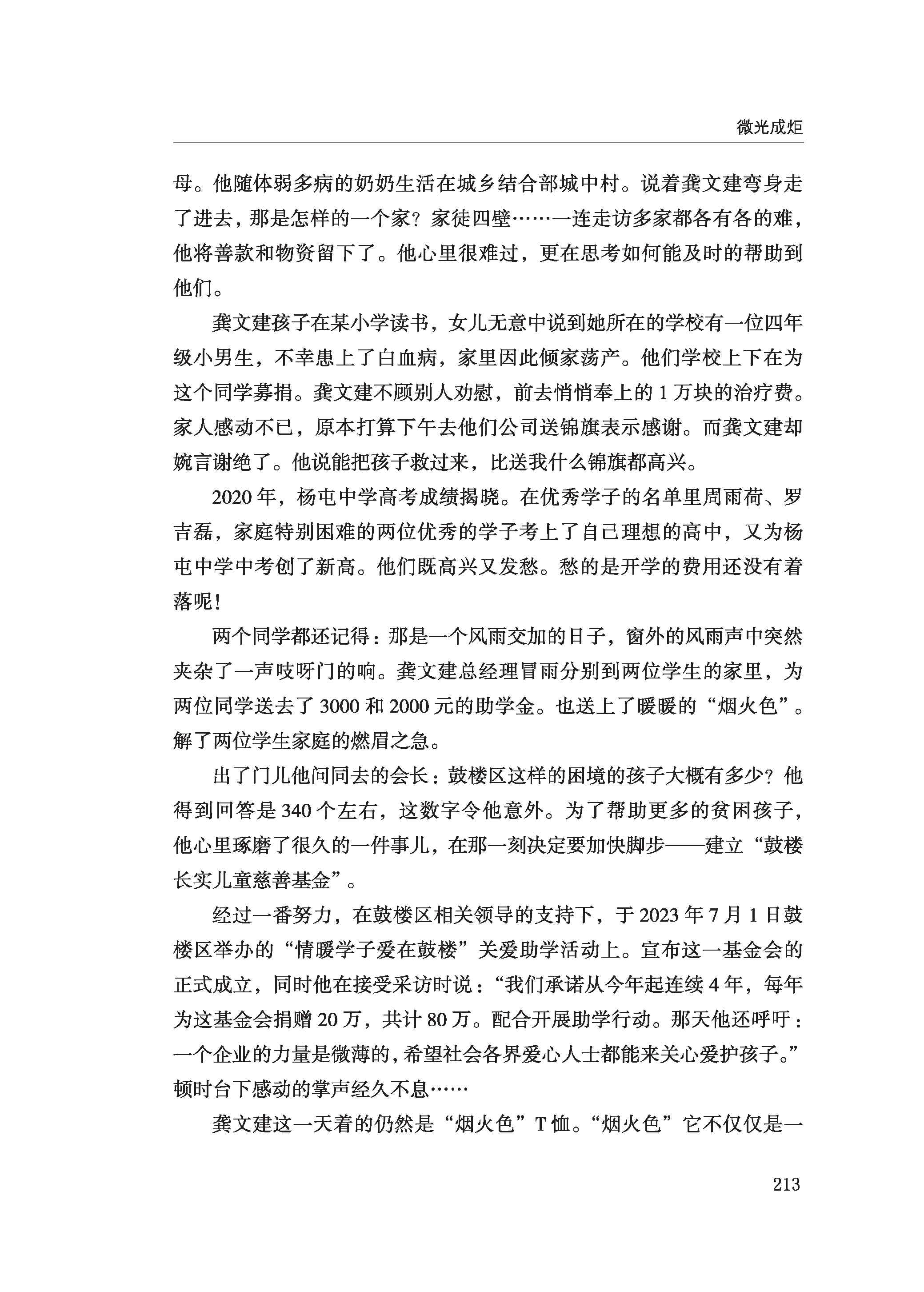 徐州慈善总第2024期第218页