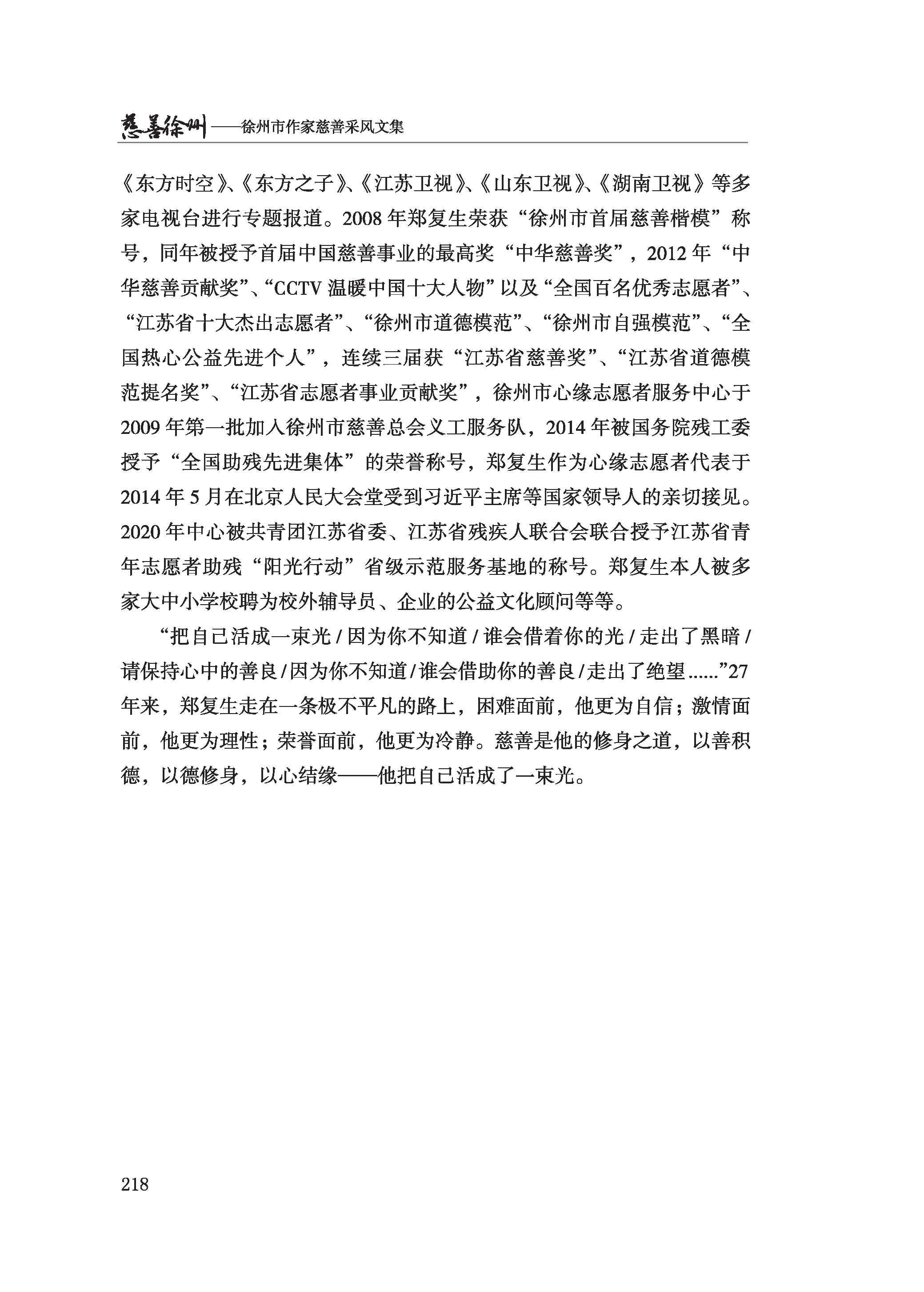徐州慈善总第2024期第223页