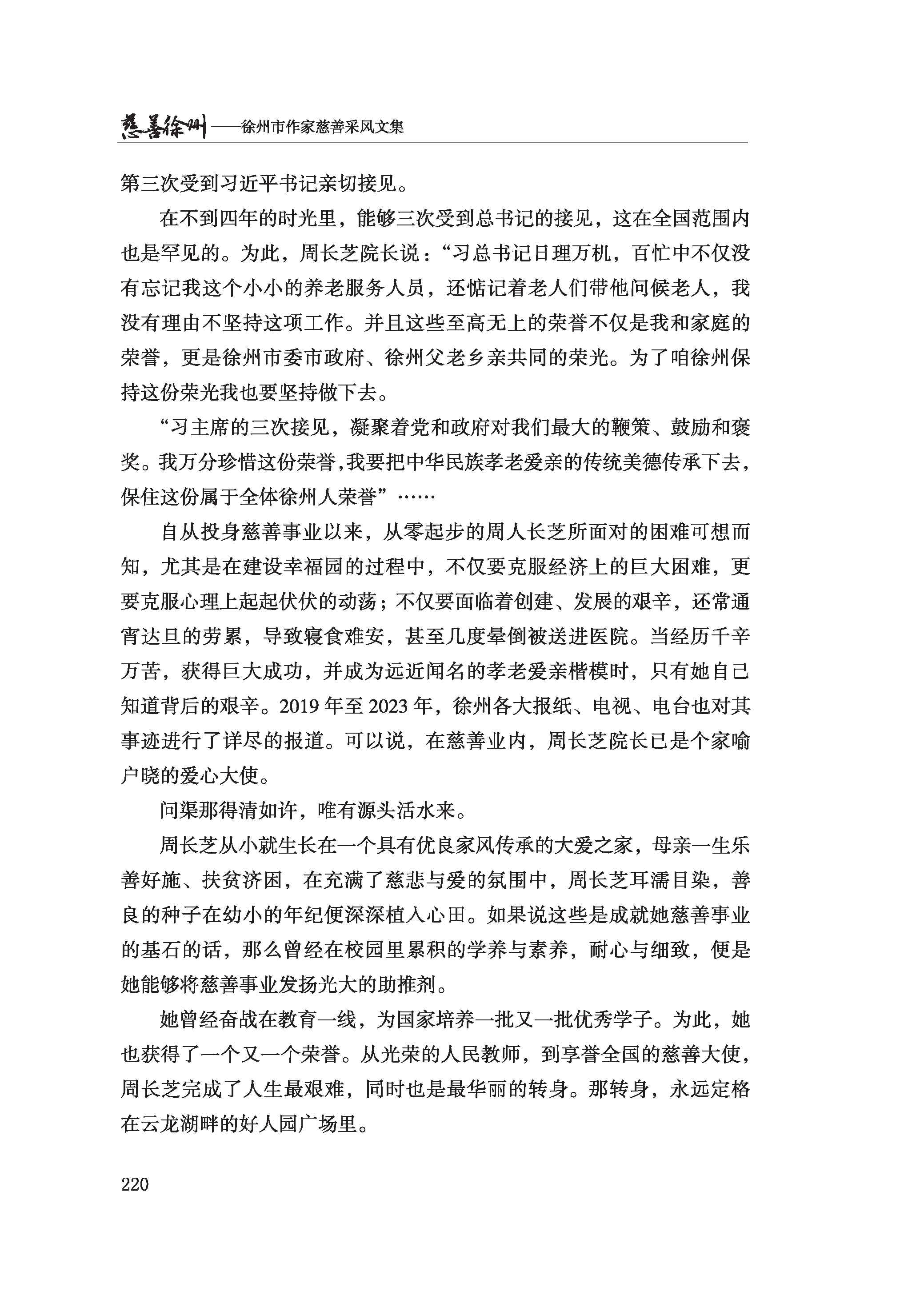 徐州慈善总第2024期第225页