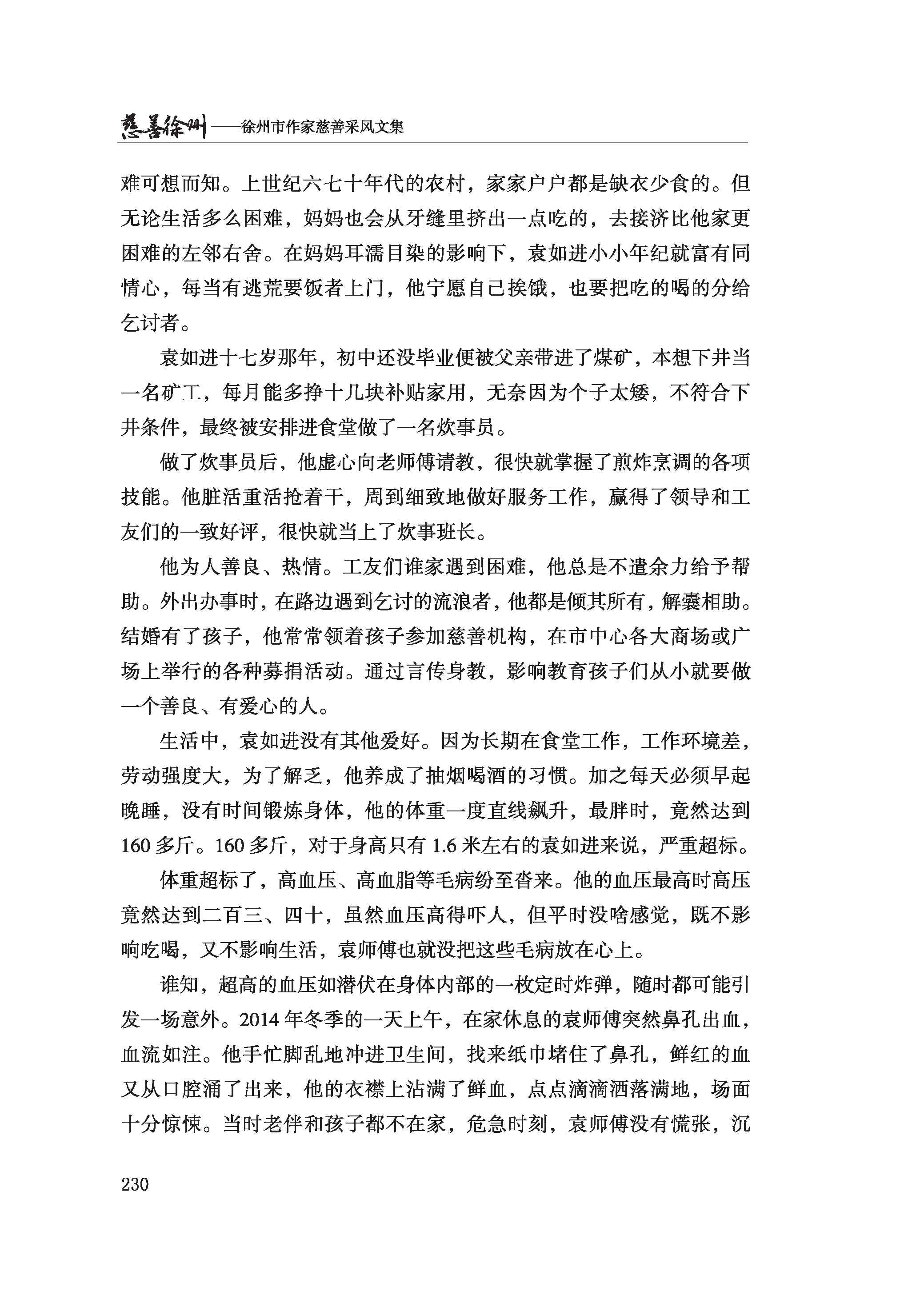 徐州慈善总第2024期第235页