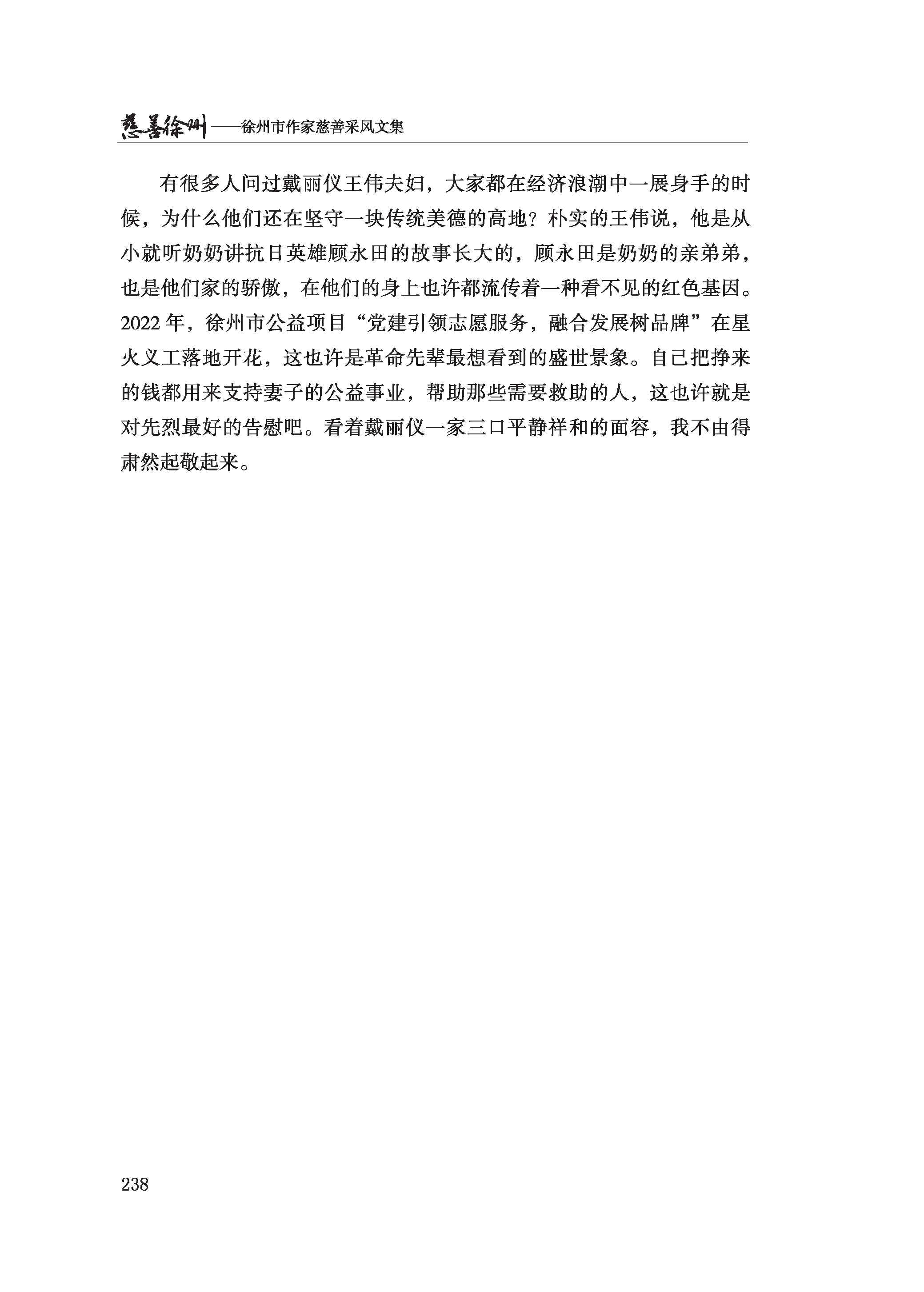 徐州慈善总第2024期第243页