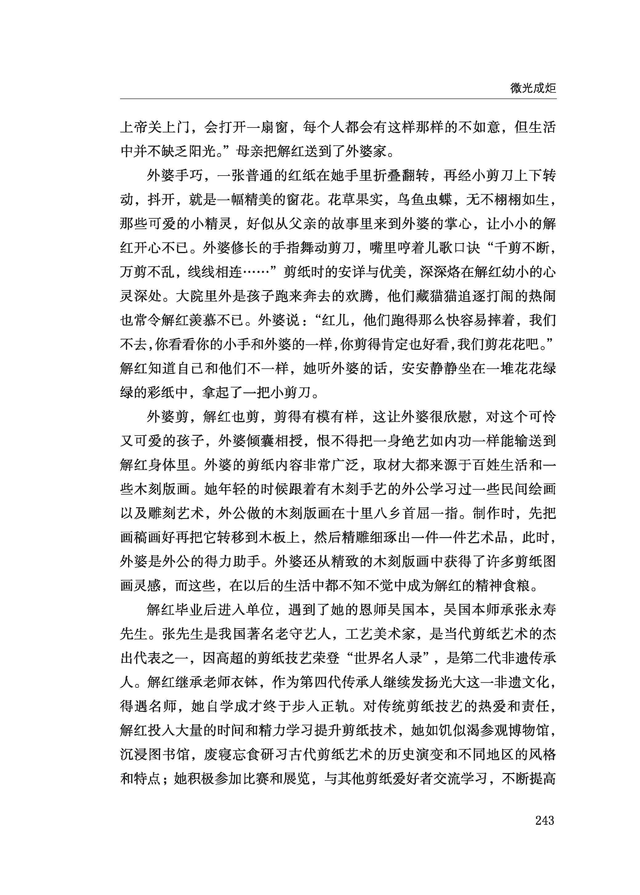 徐州慈善总第2024期第248页