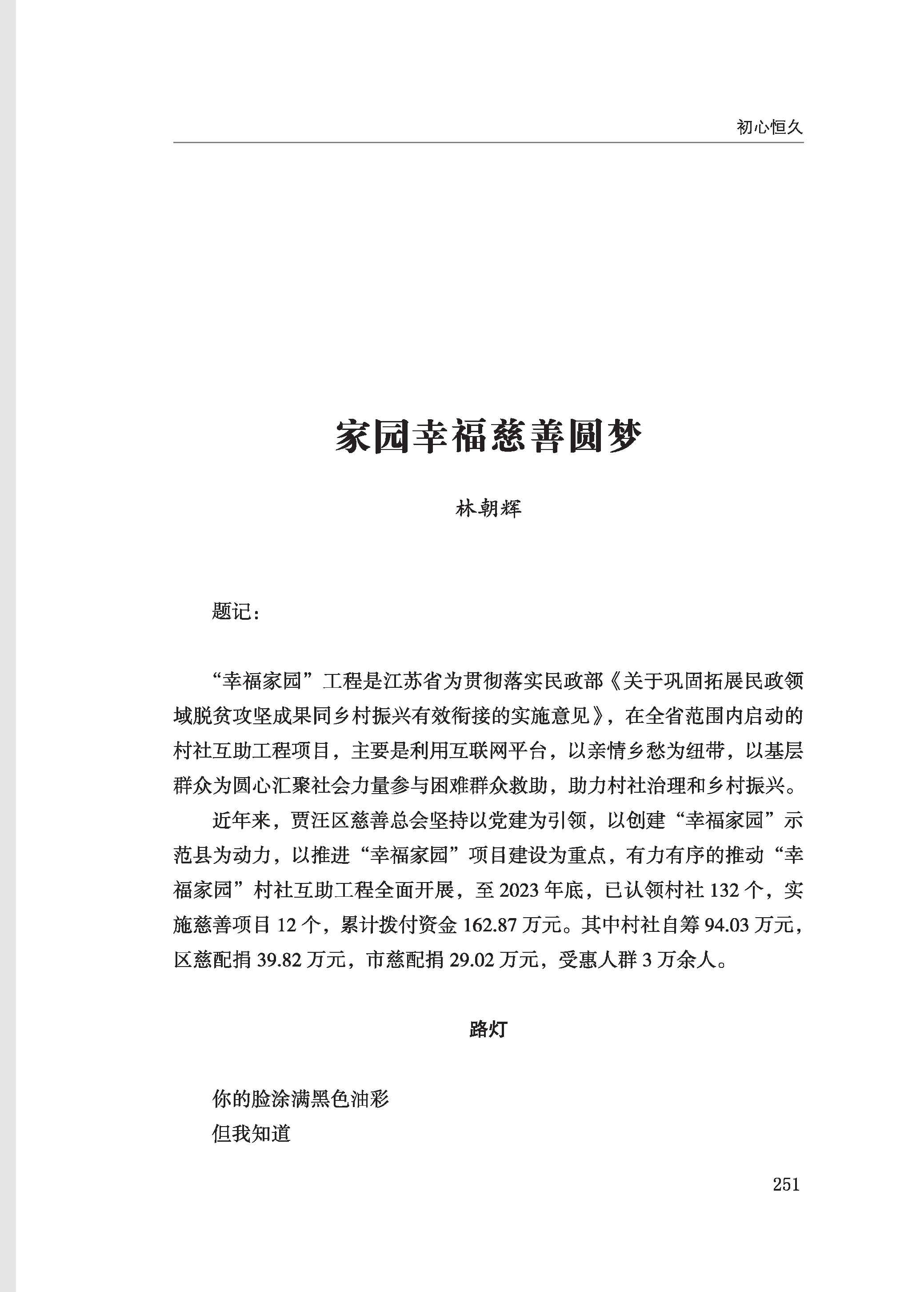 徐州慈善总第2024期第255页