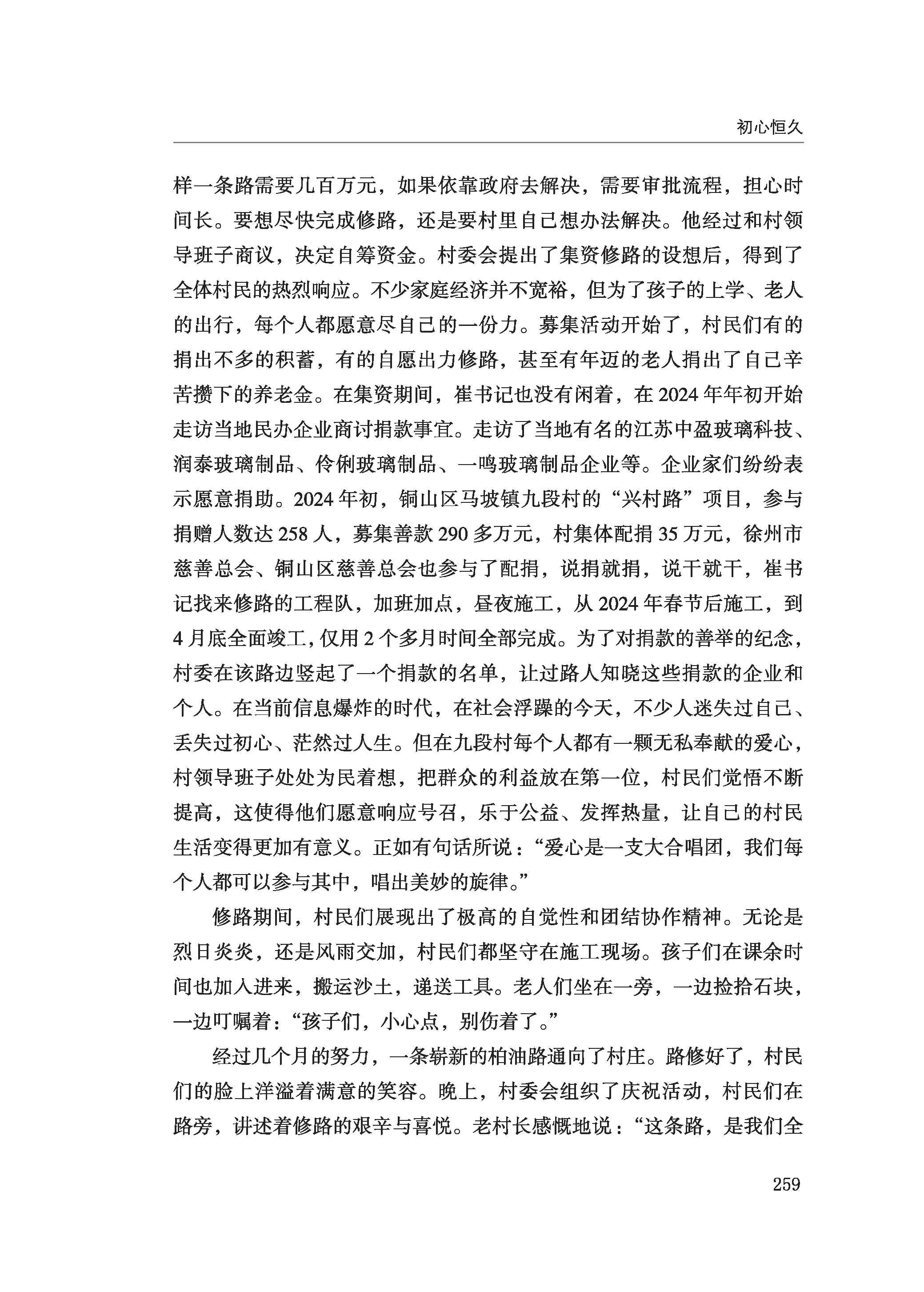 徐州慈善总第2024期第263页