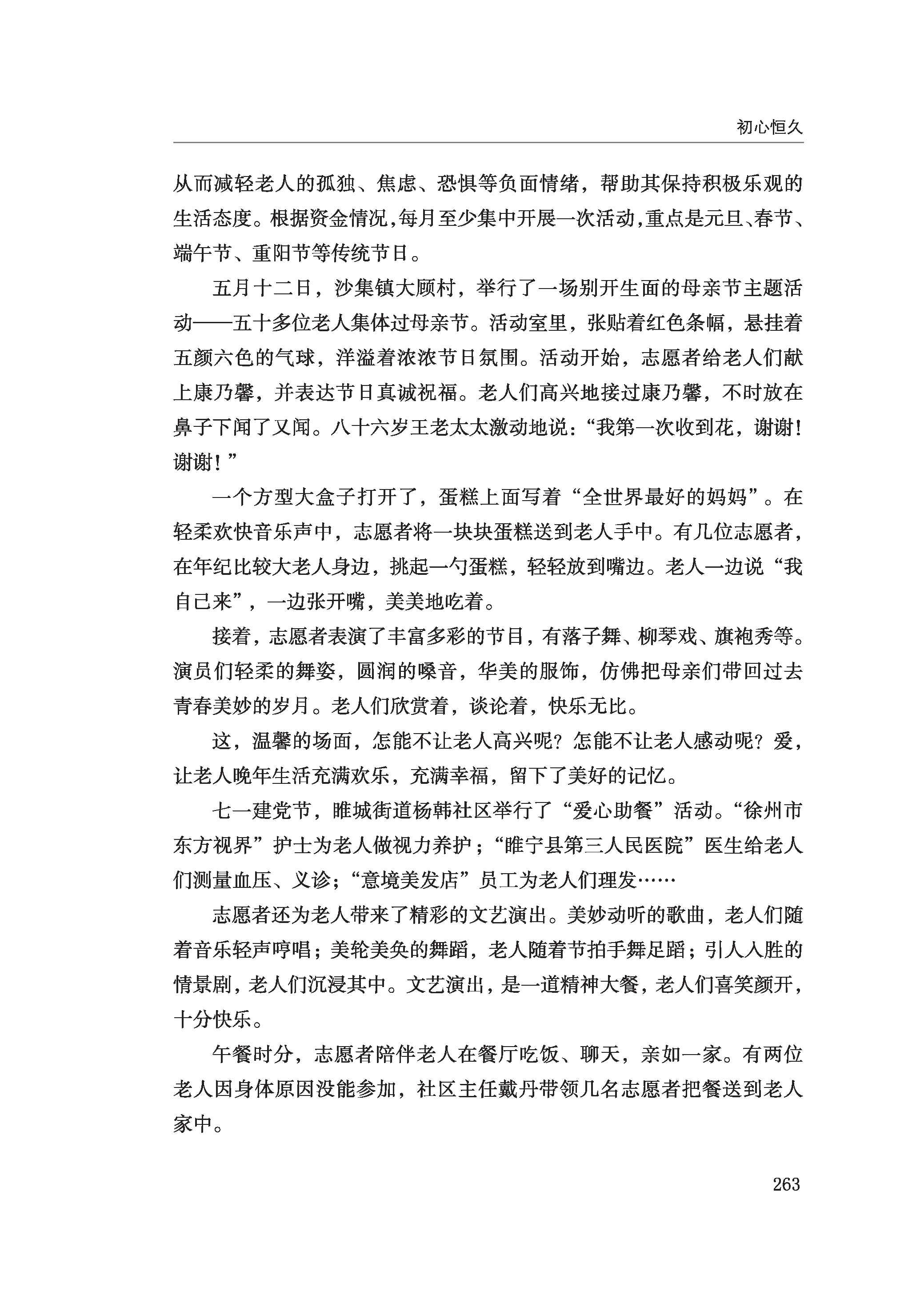徐州慈善总第2024期第267页