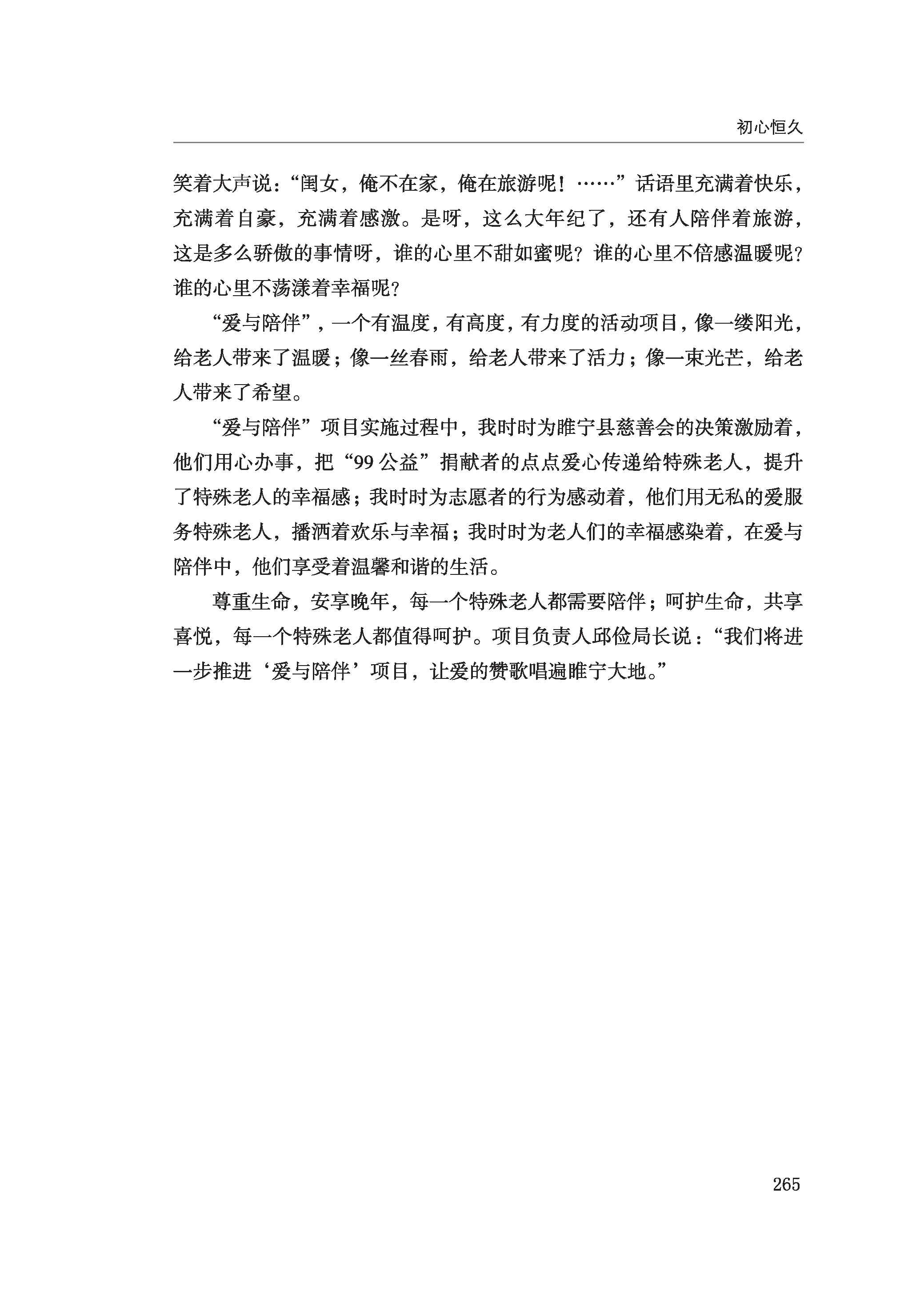 徐州慈善总第2024期第269页