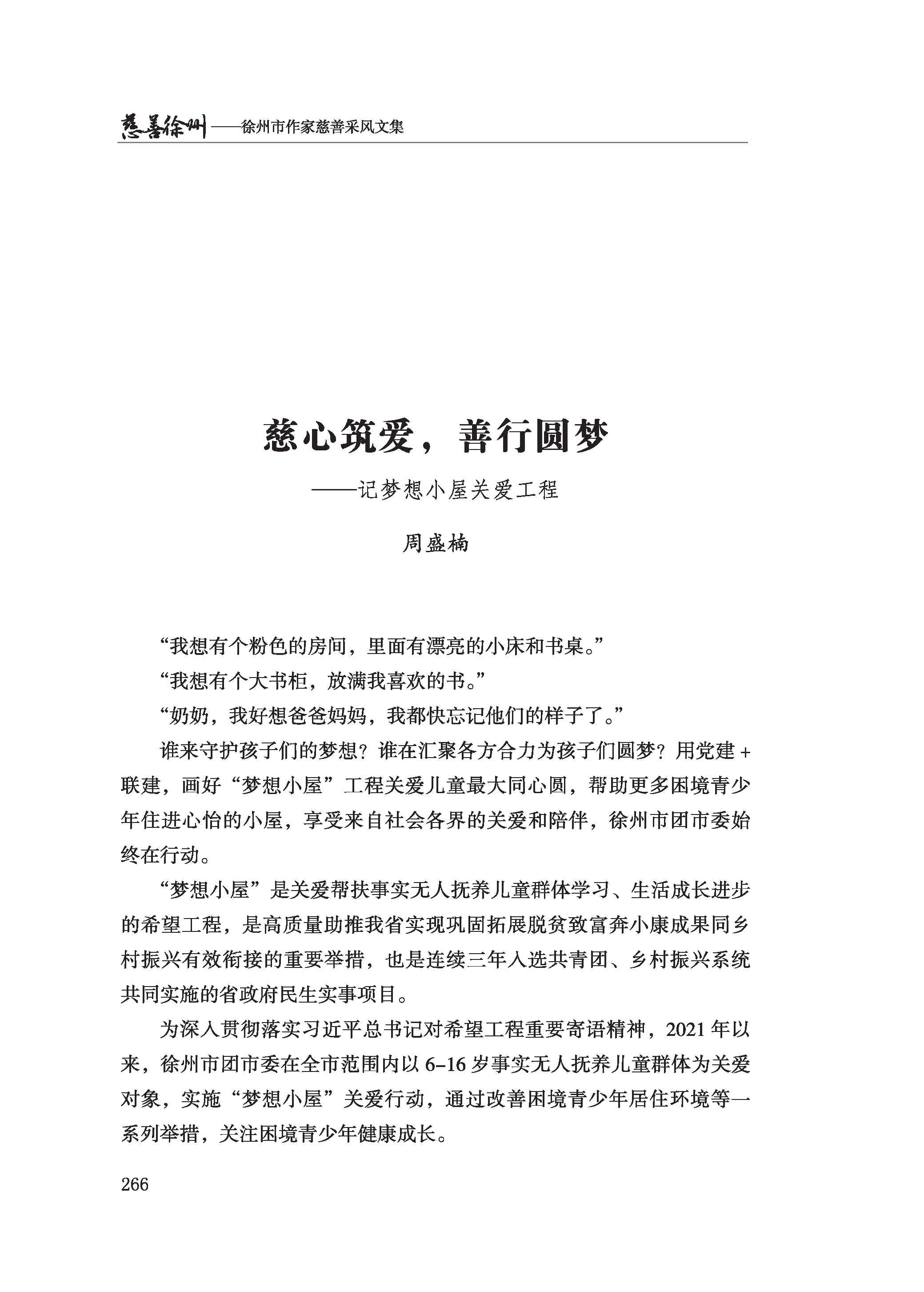 徐州慈善总第2024期第270页