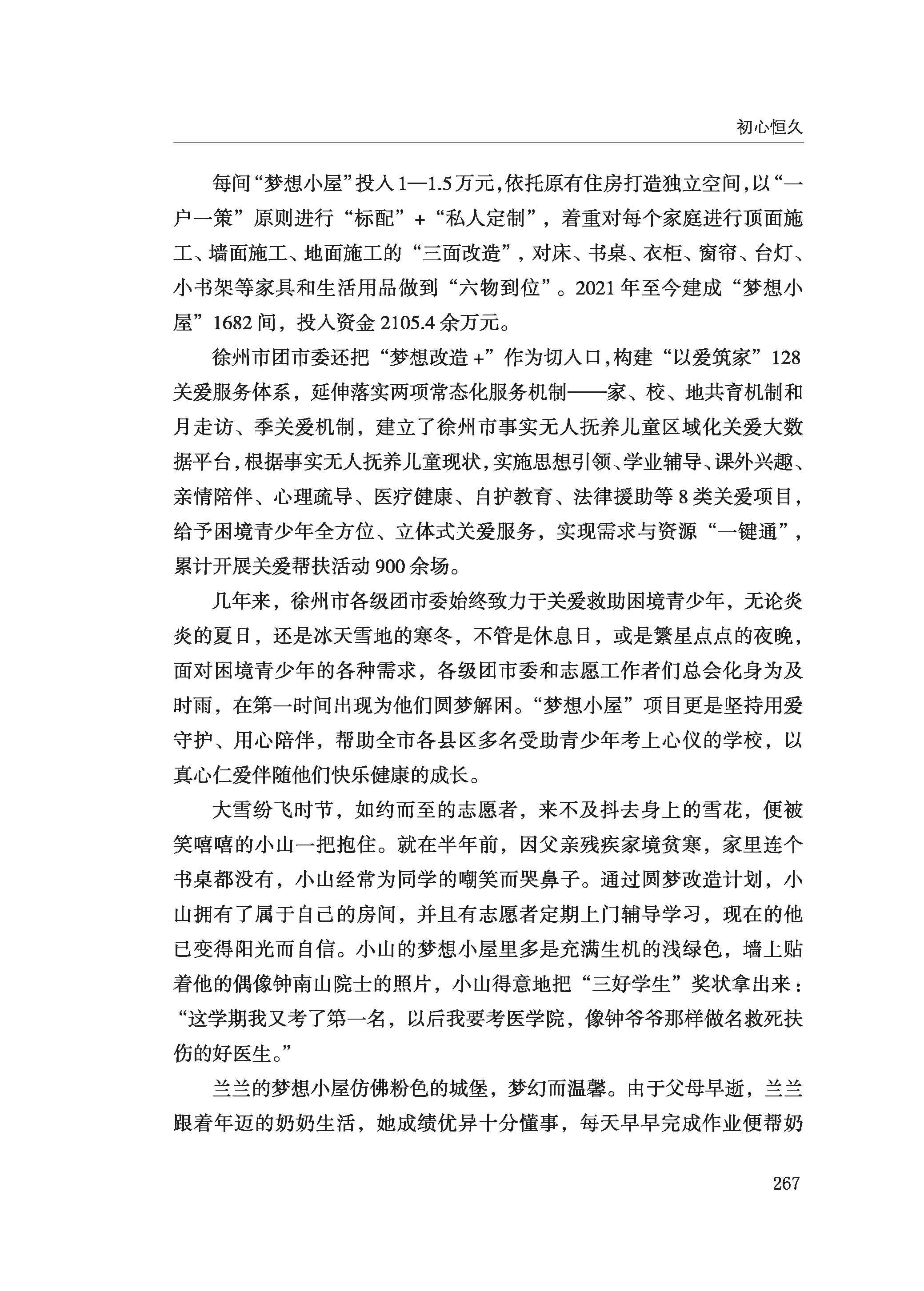 徐州慈善总第2024期第271页