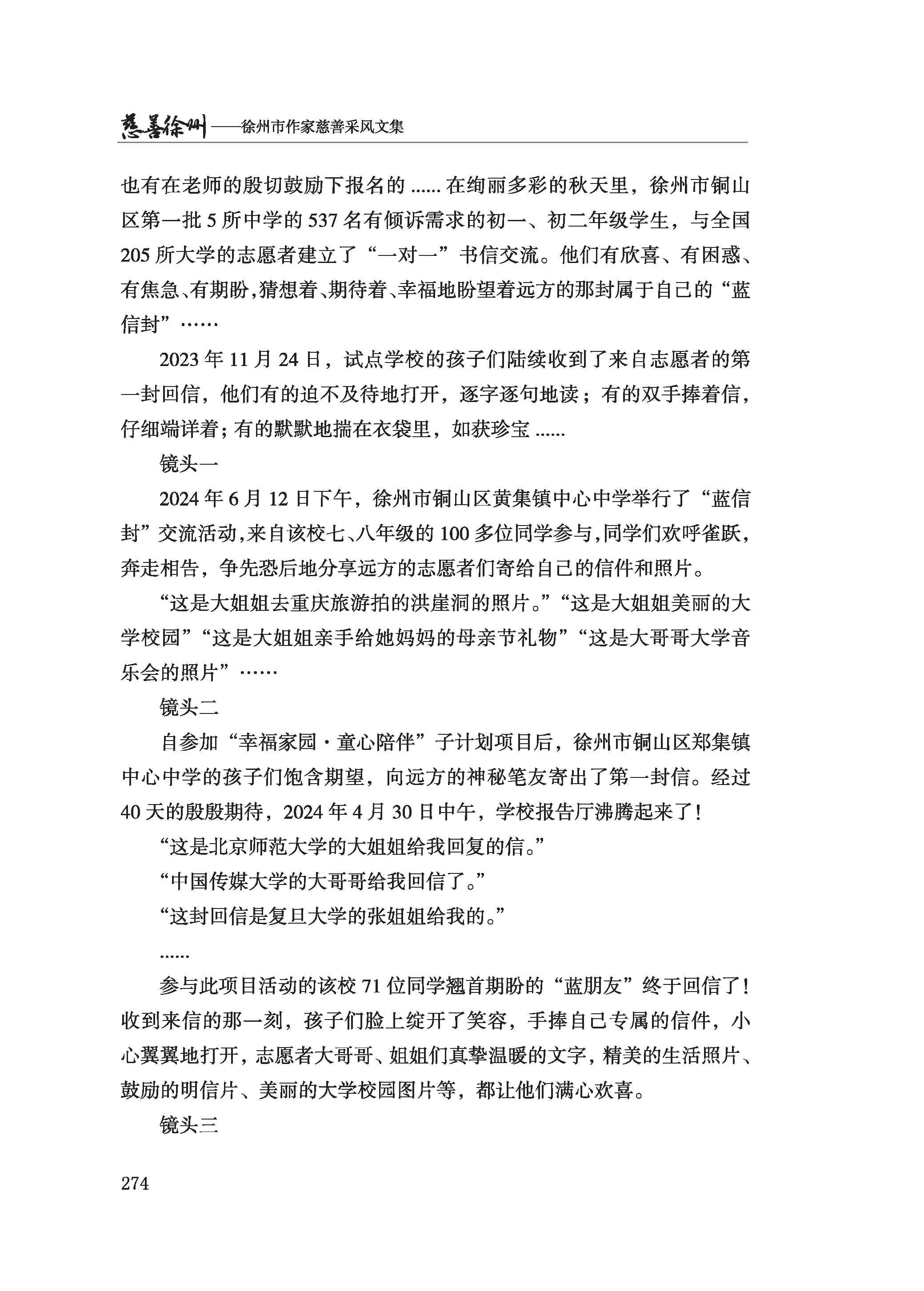 徐州慈善总第2024期第278页