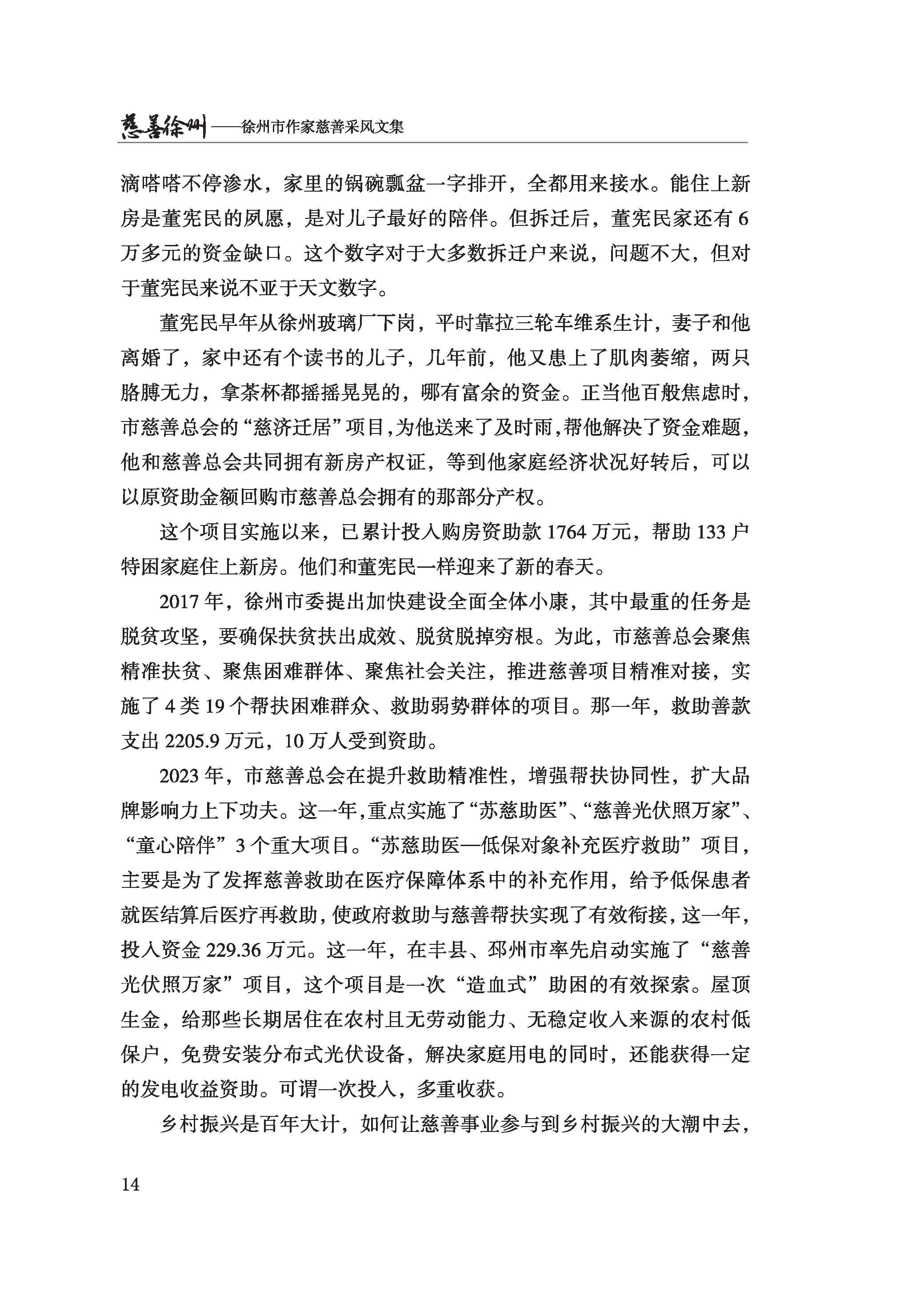 徐州慈善总第2024期第23页