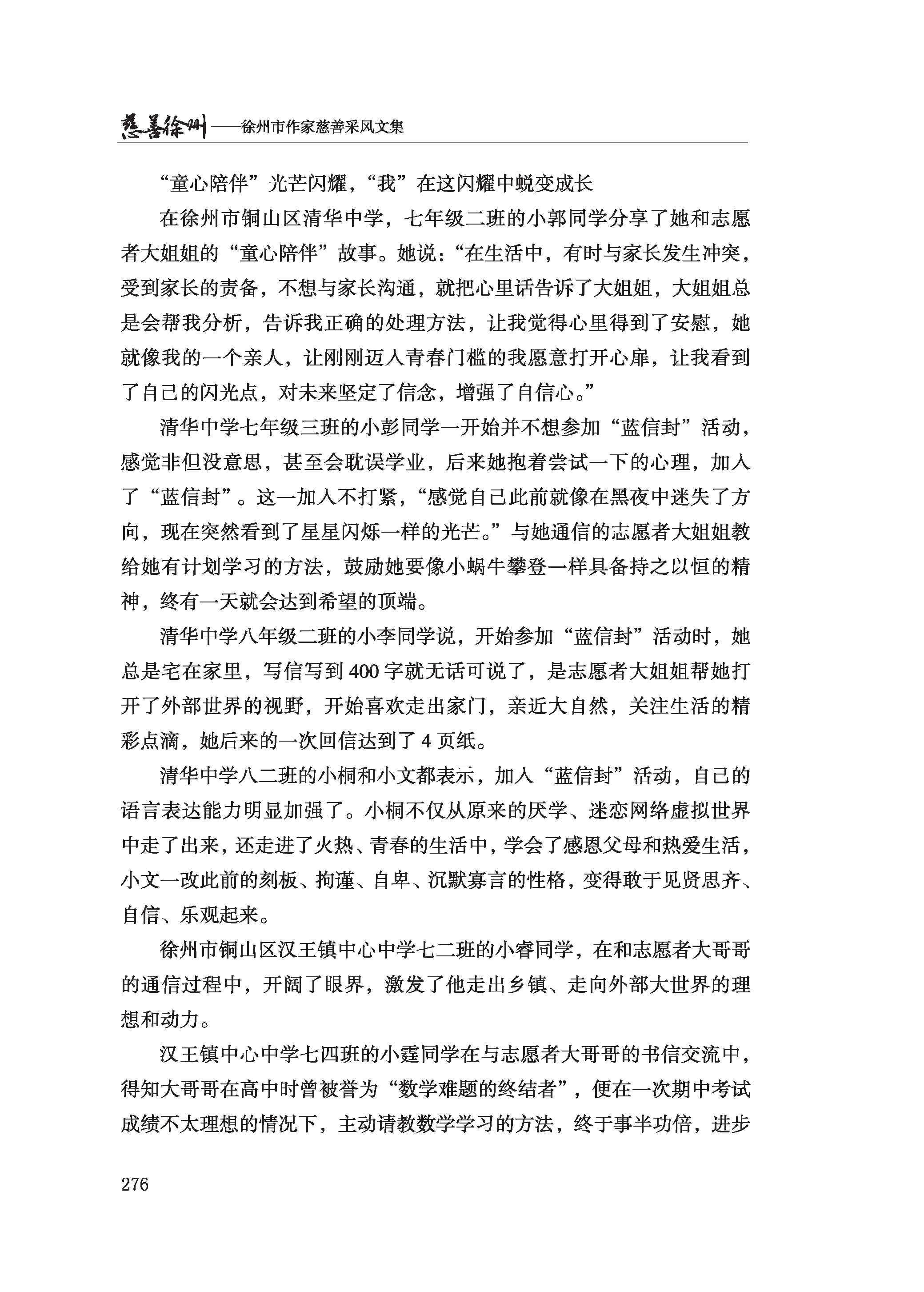 徐州慈善总第2024期第280页