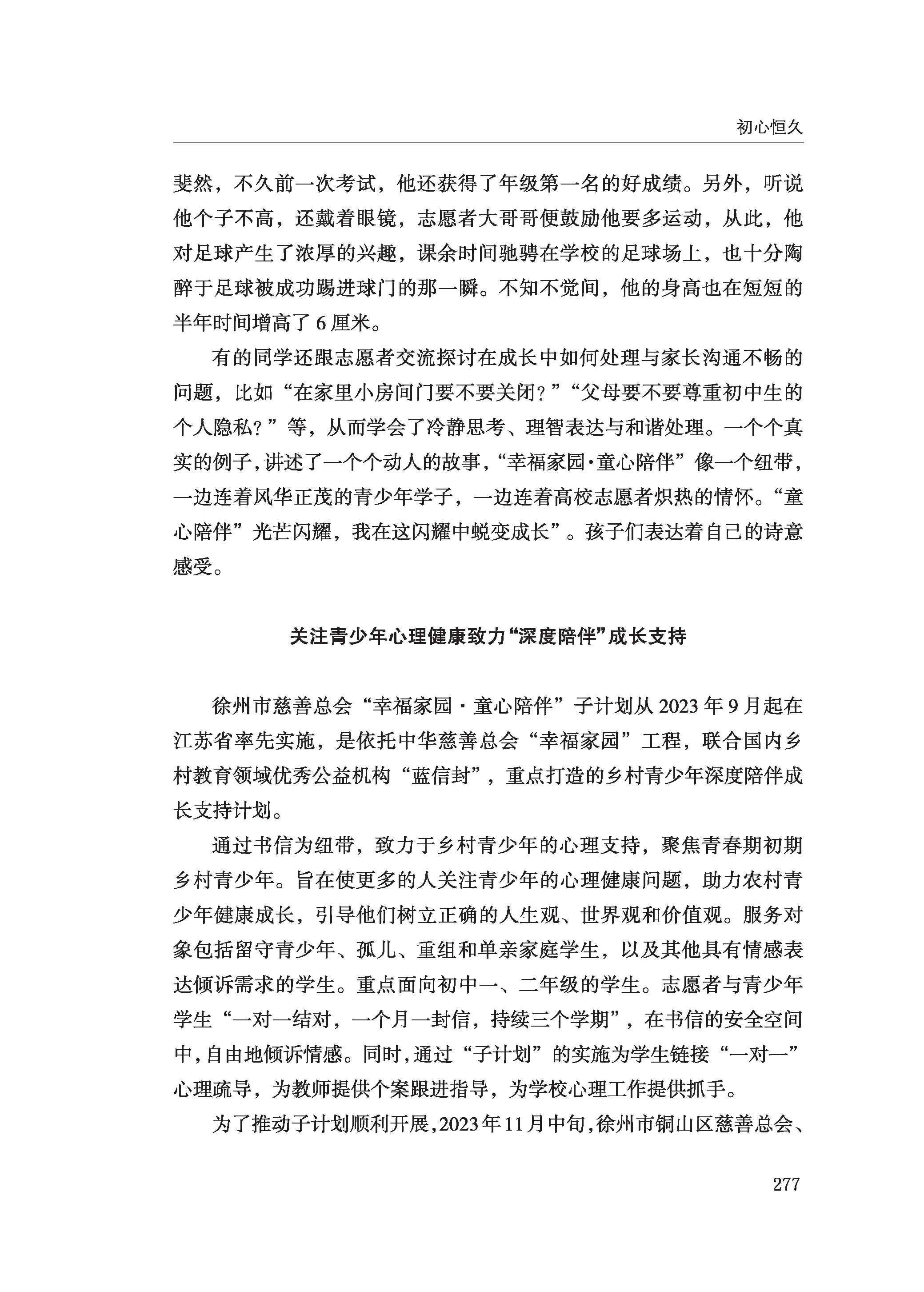 徐州慈善总第2024期第281页