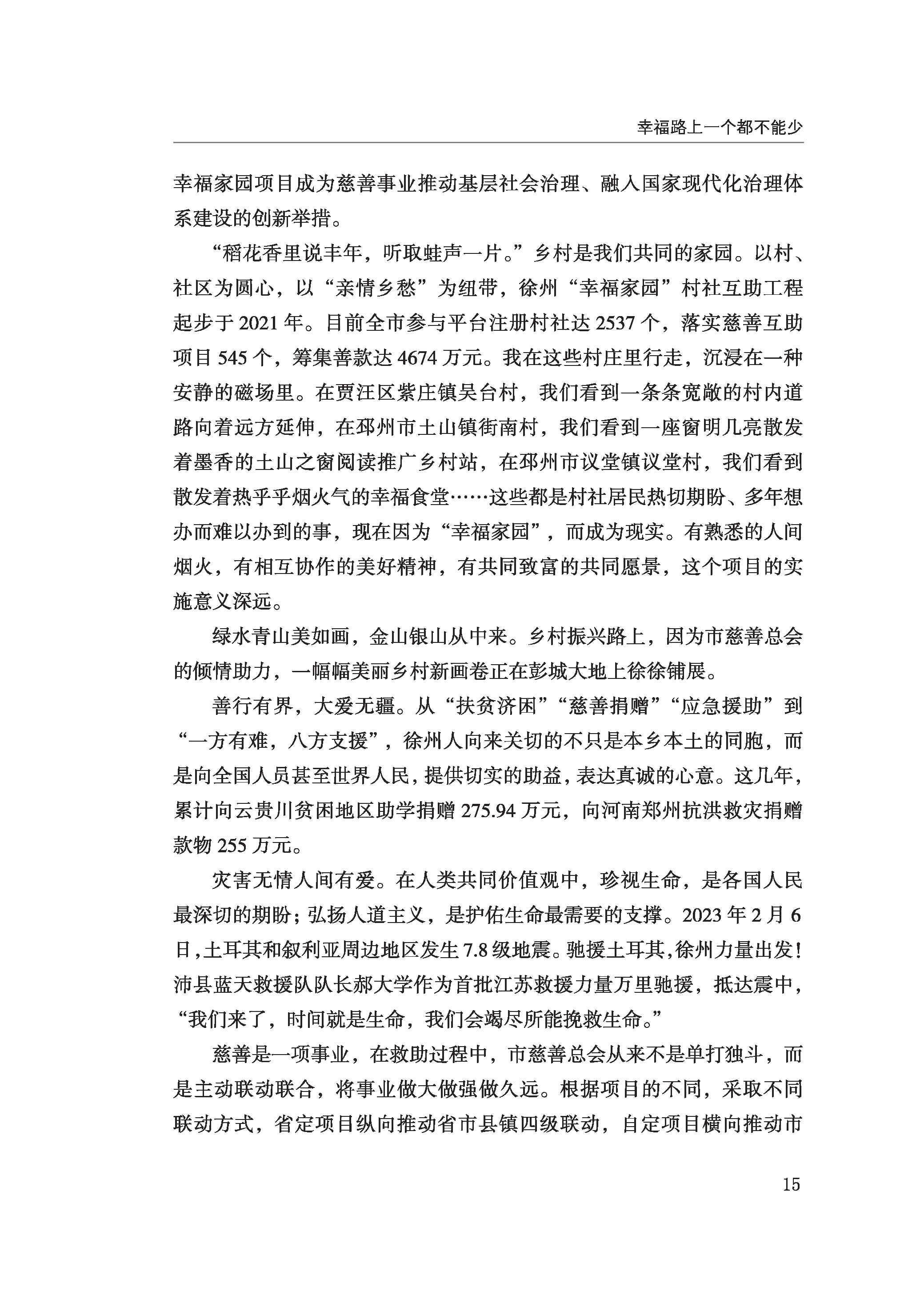 徐州慈善总第2024期第24页