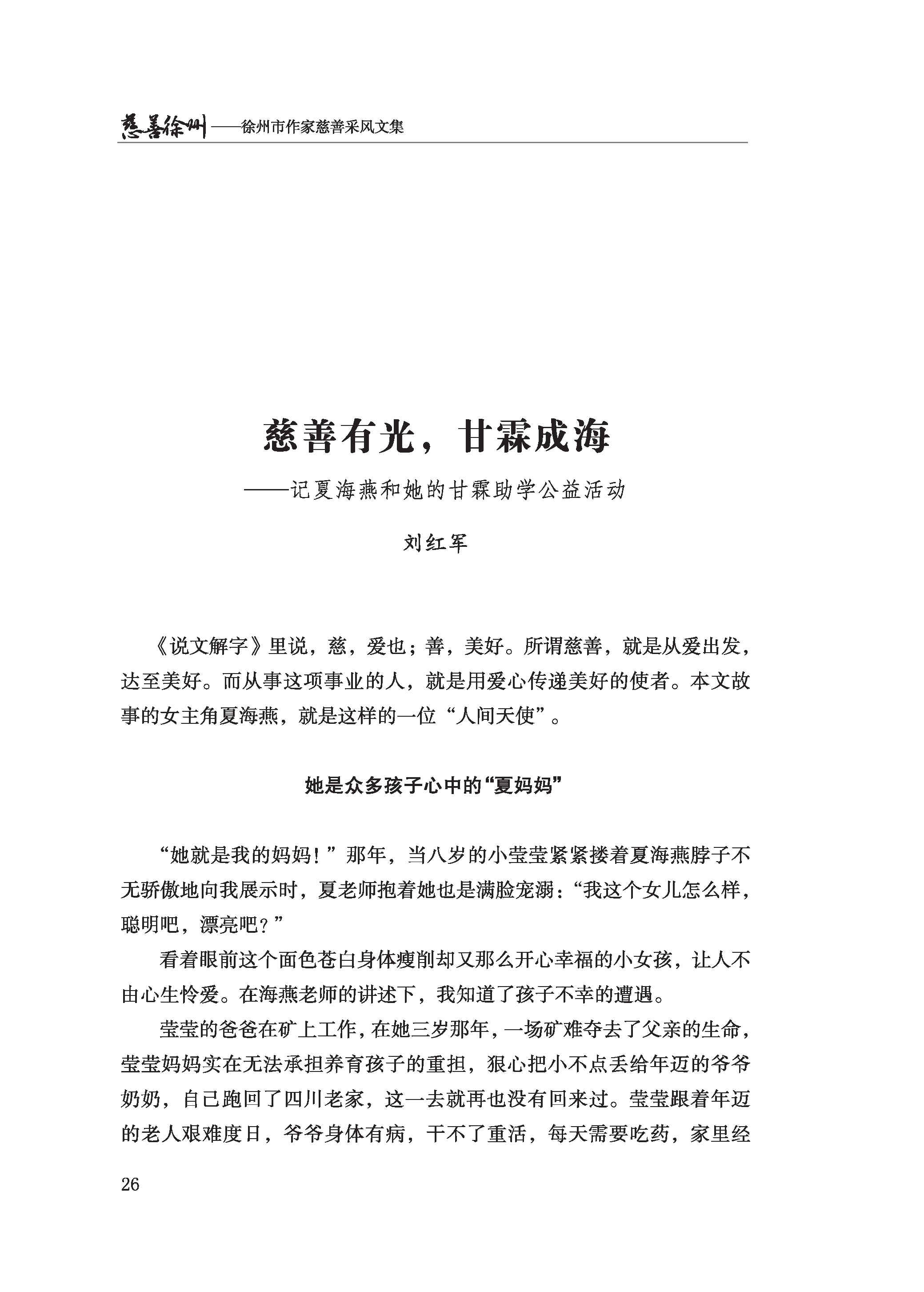 徐州慈善总第2024期第35页