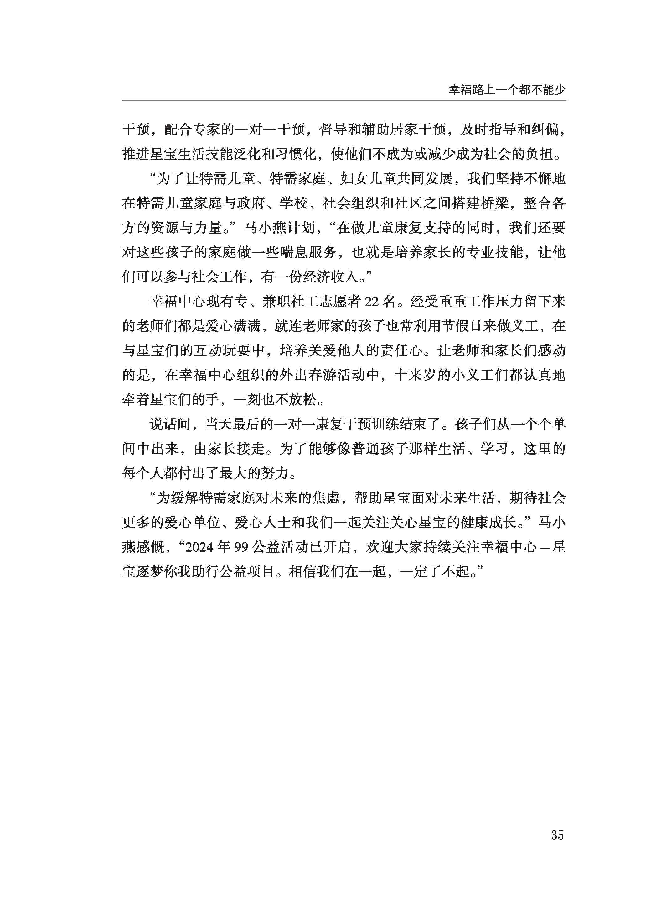 徐州慈善总第2024期第44页