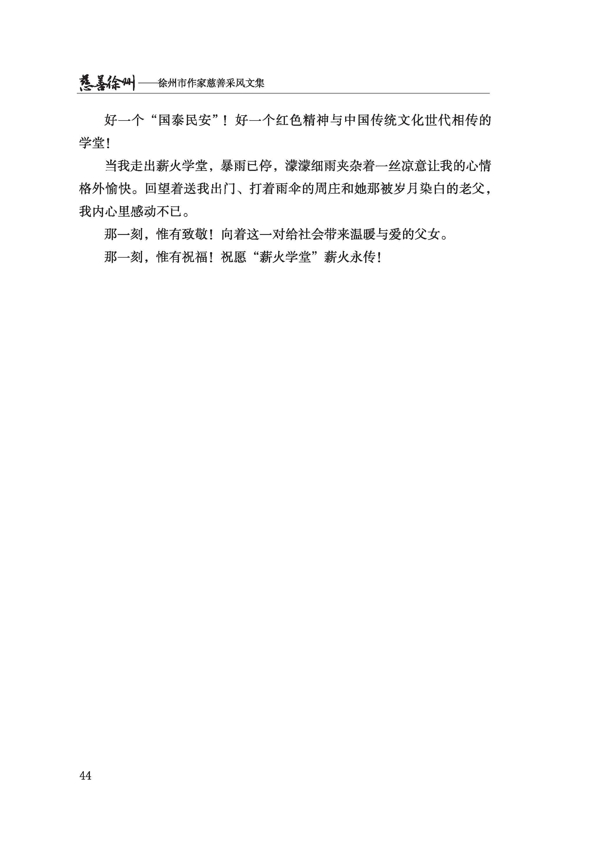 徐州慈善总第2024期第53页