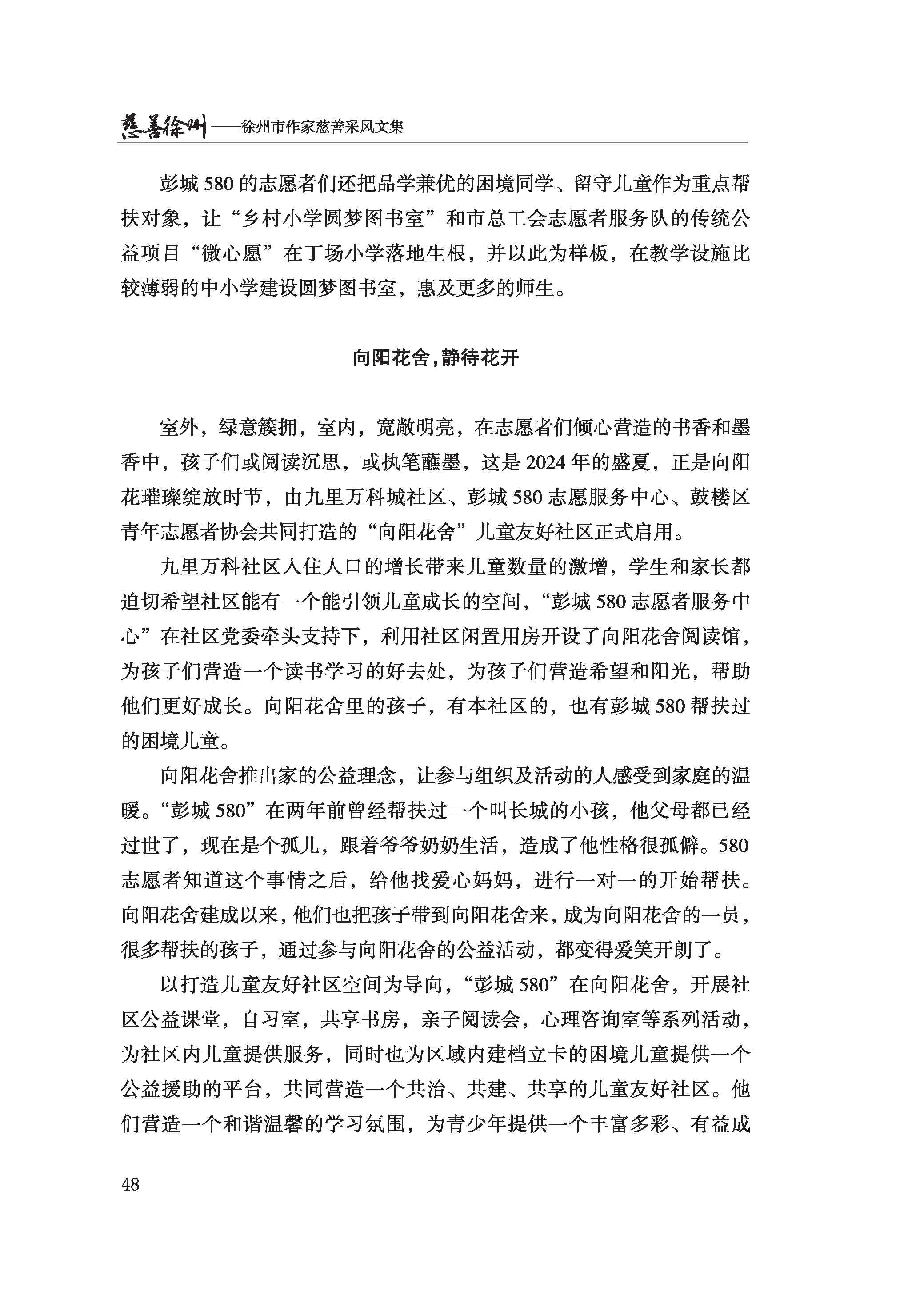 徐州慈善总第2024期第57页