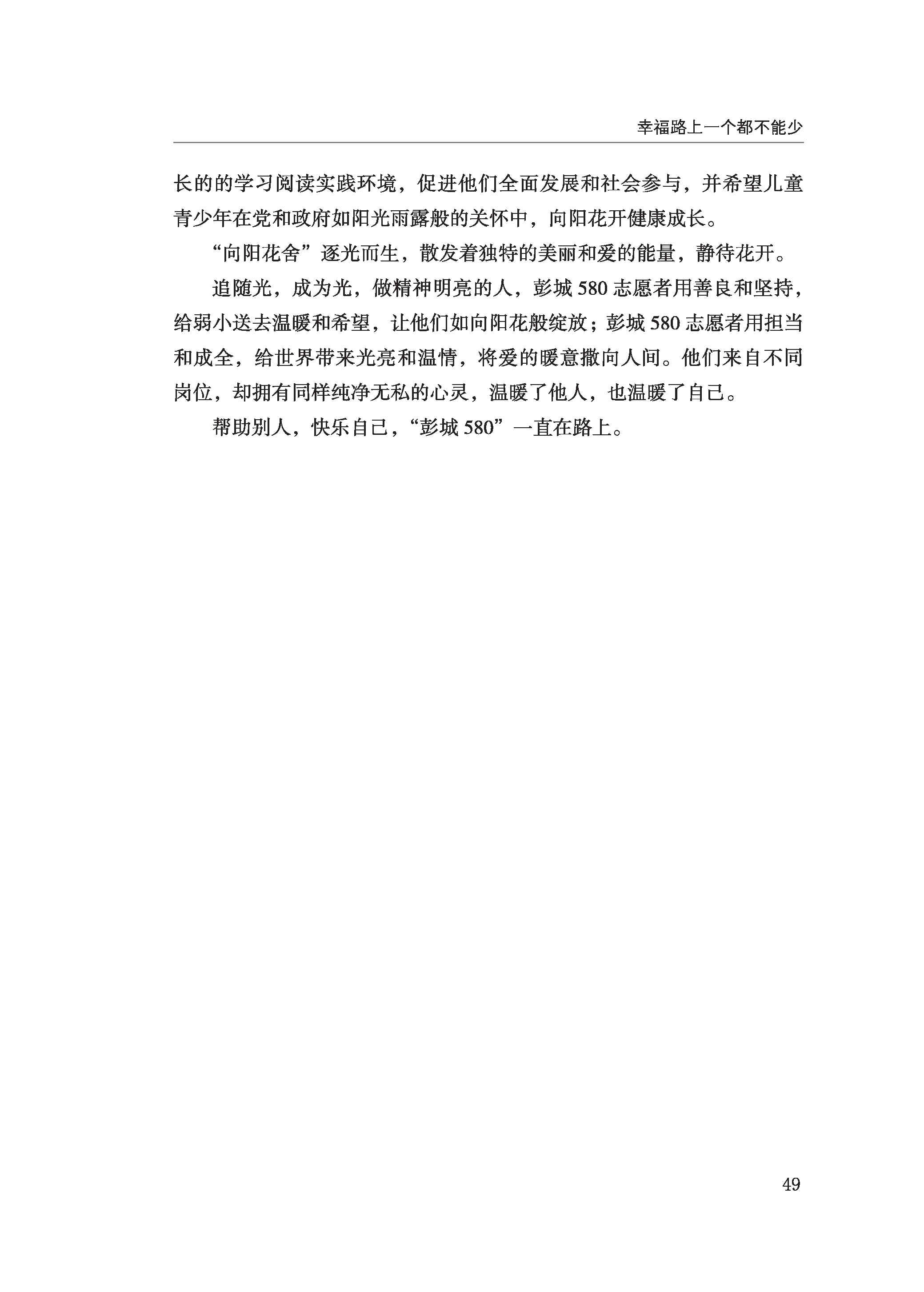徐州慈善总第2024期第58页