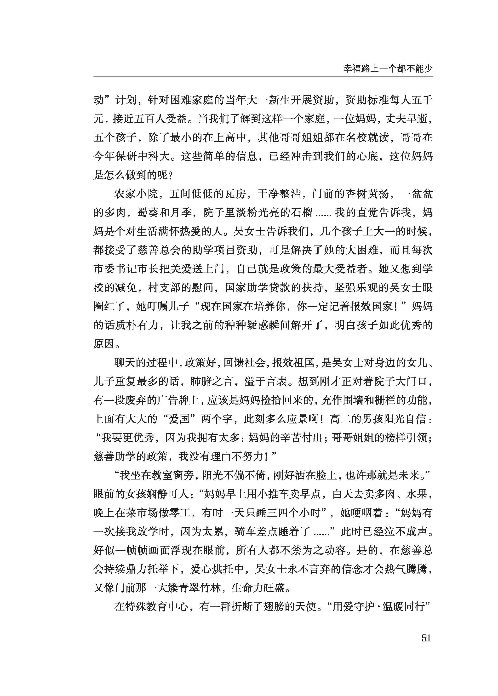 徐州慈善总第2024期第60页