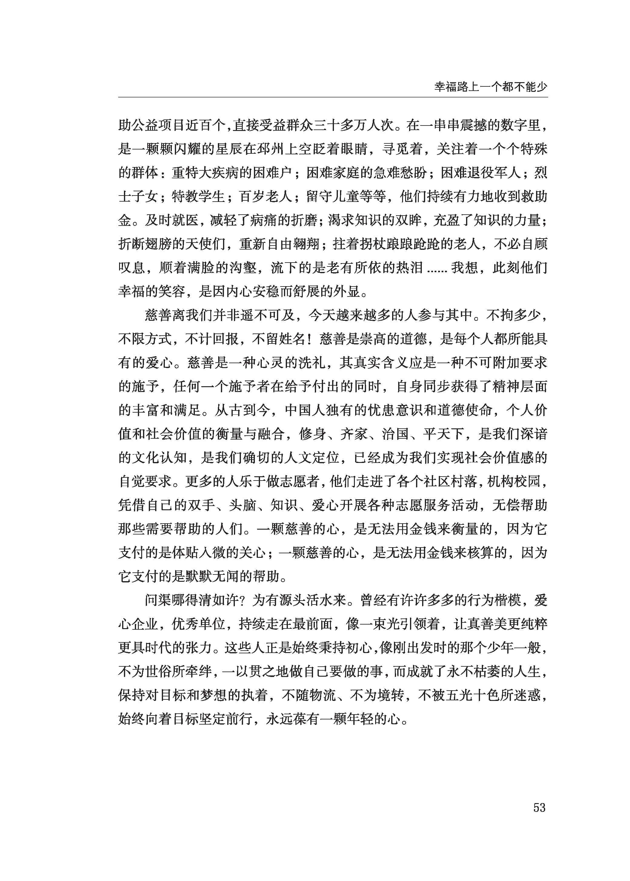 徐州慈善总第2024期第62页