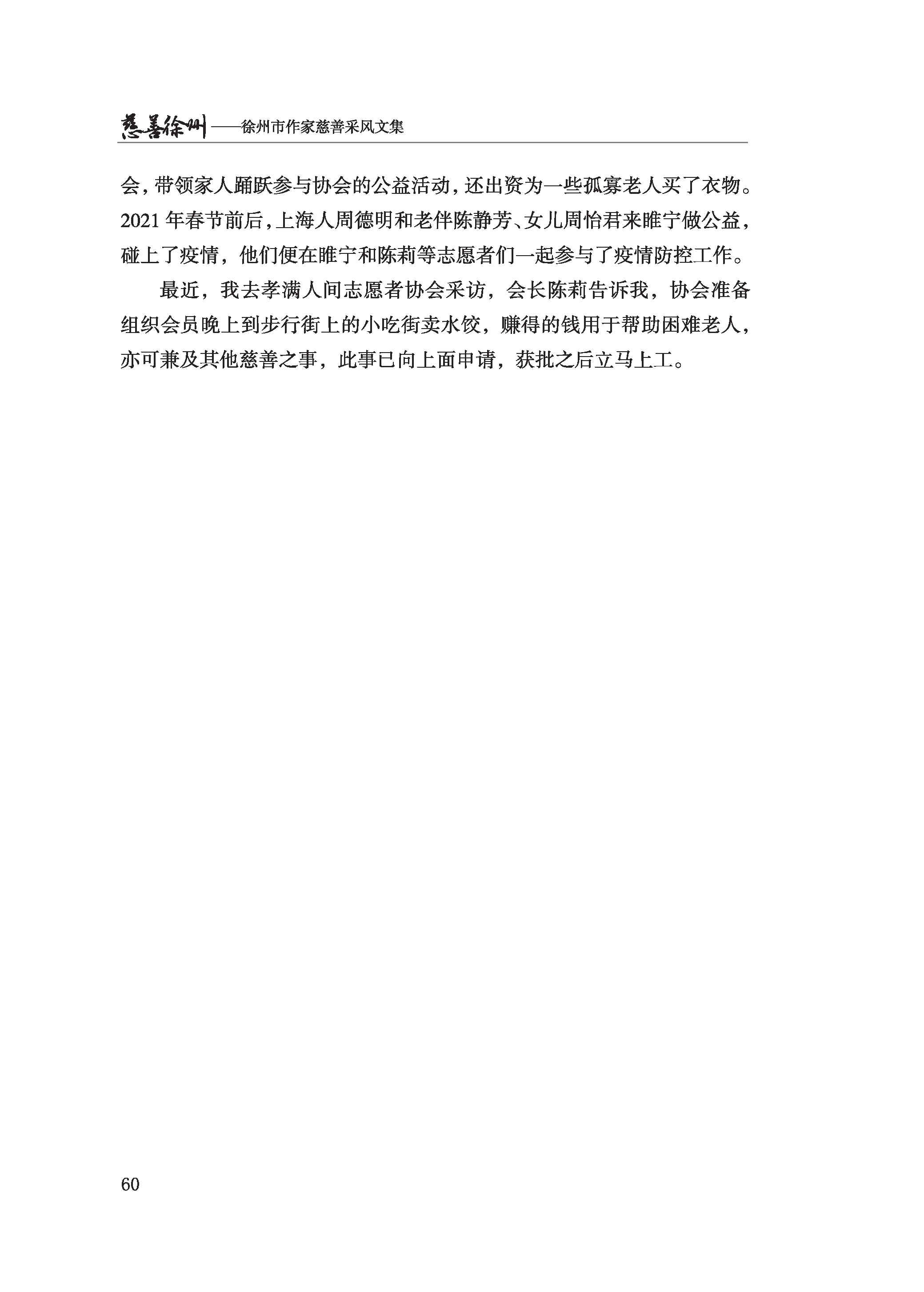 徐州慈善总第2024期第69页