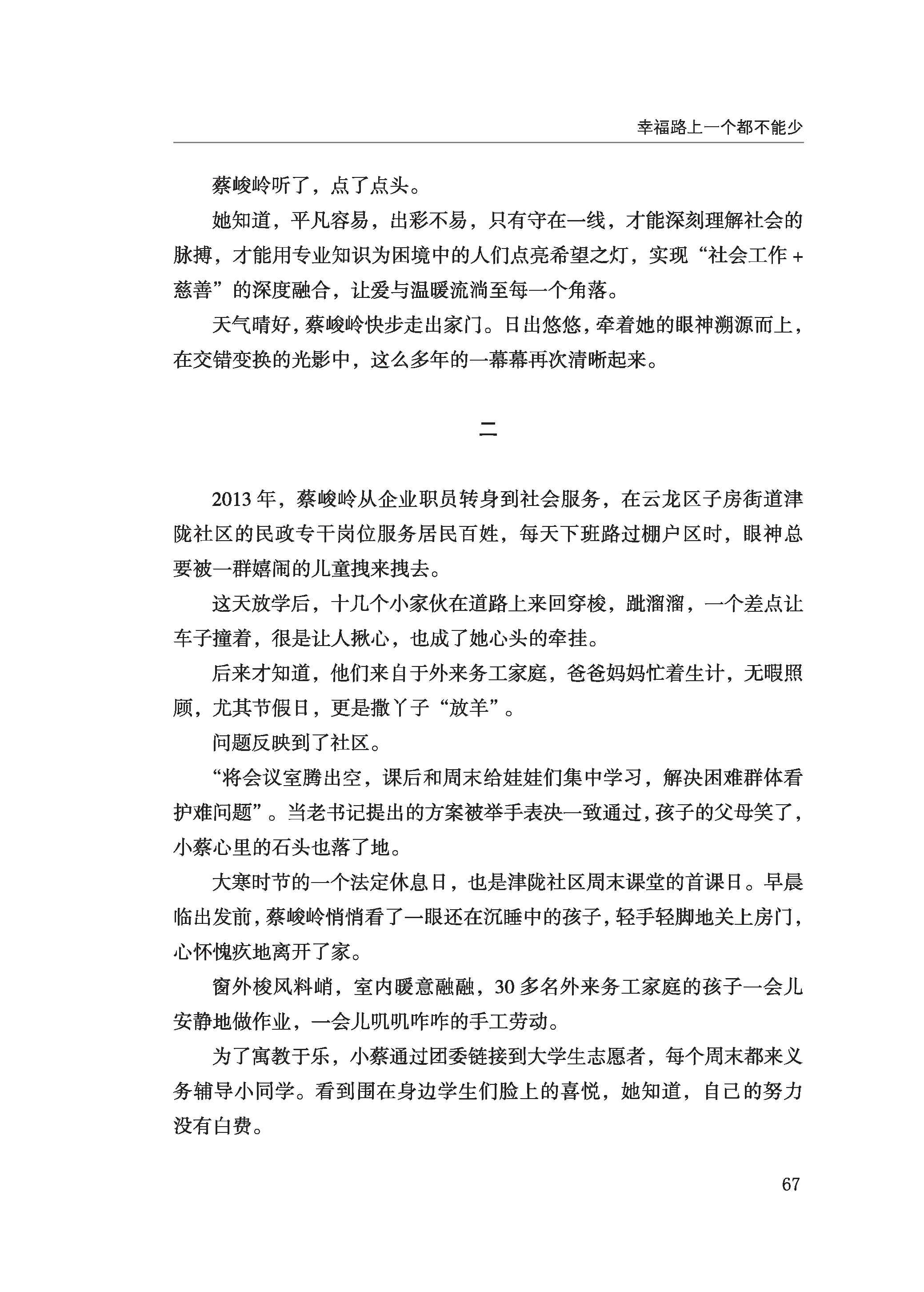 徐州慈善总第2024期第76页