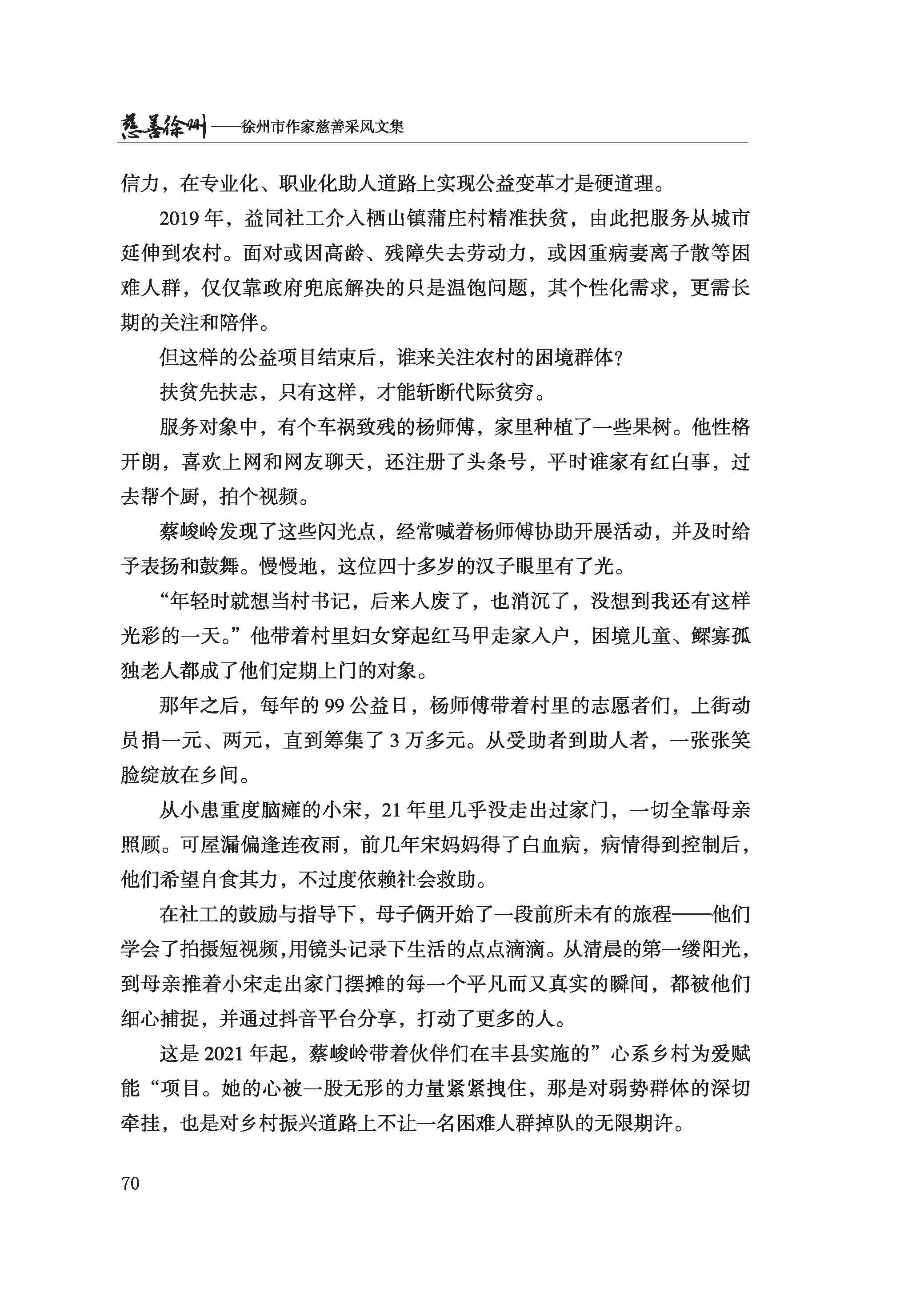 徐州慈善总第2024期第79页
