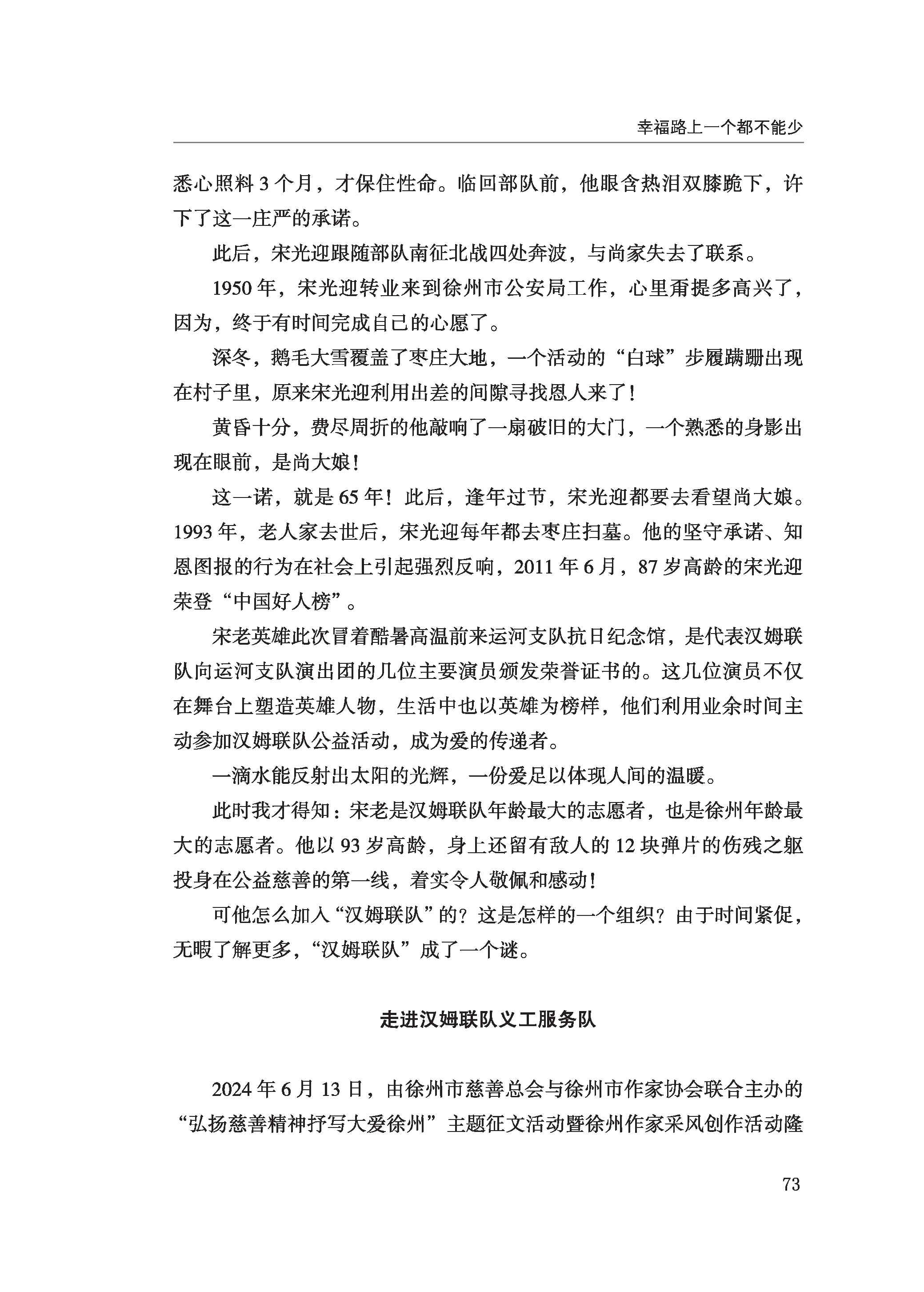 徐州慈善总第2024期第82页
