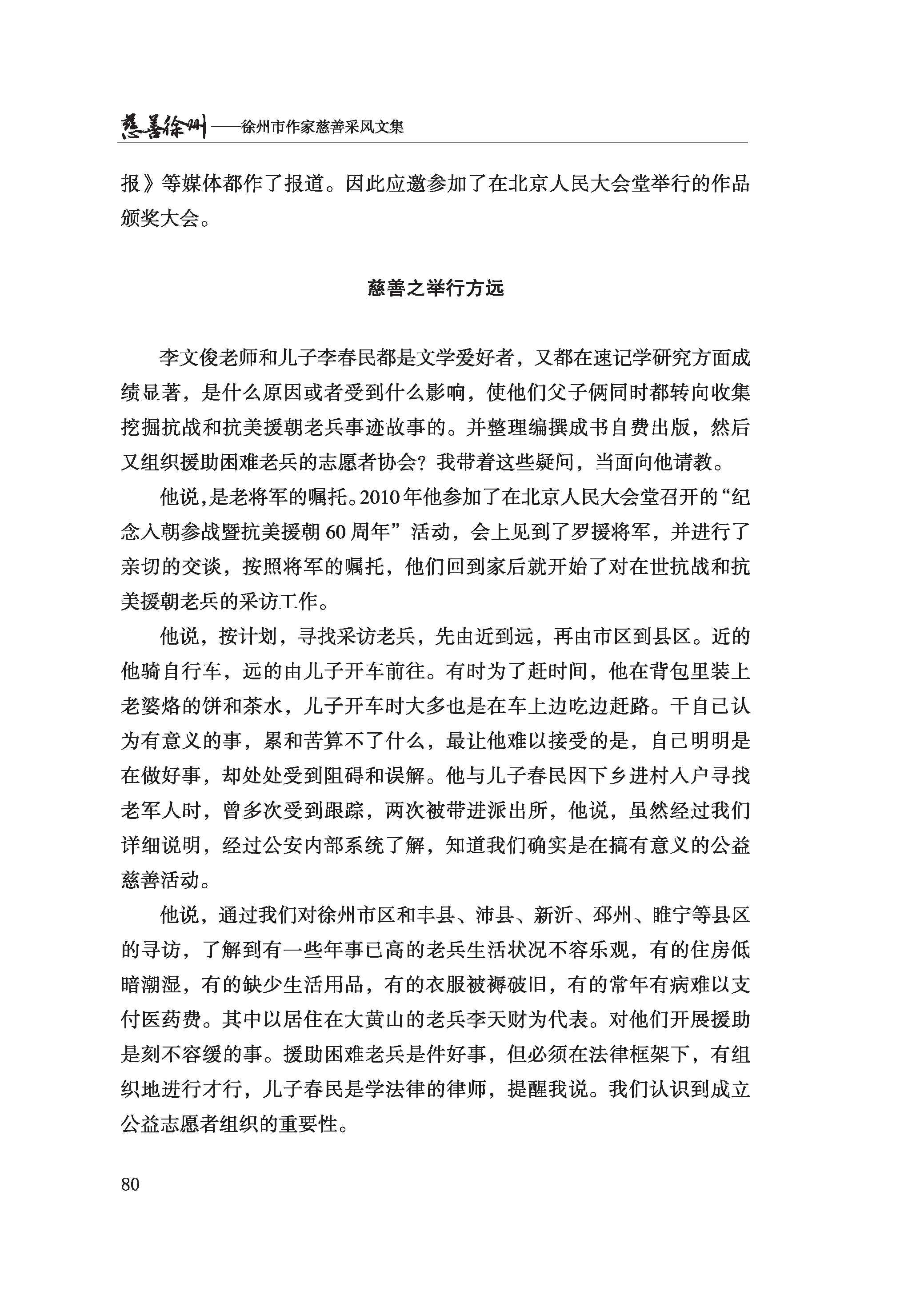 徐州慈善总第2024期第89页