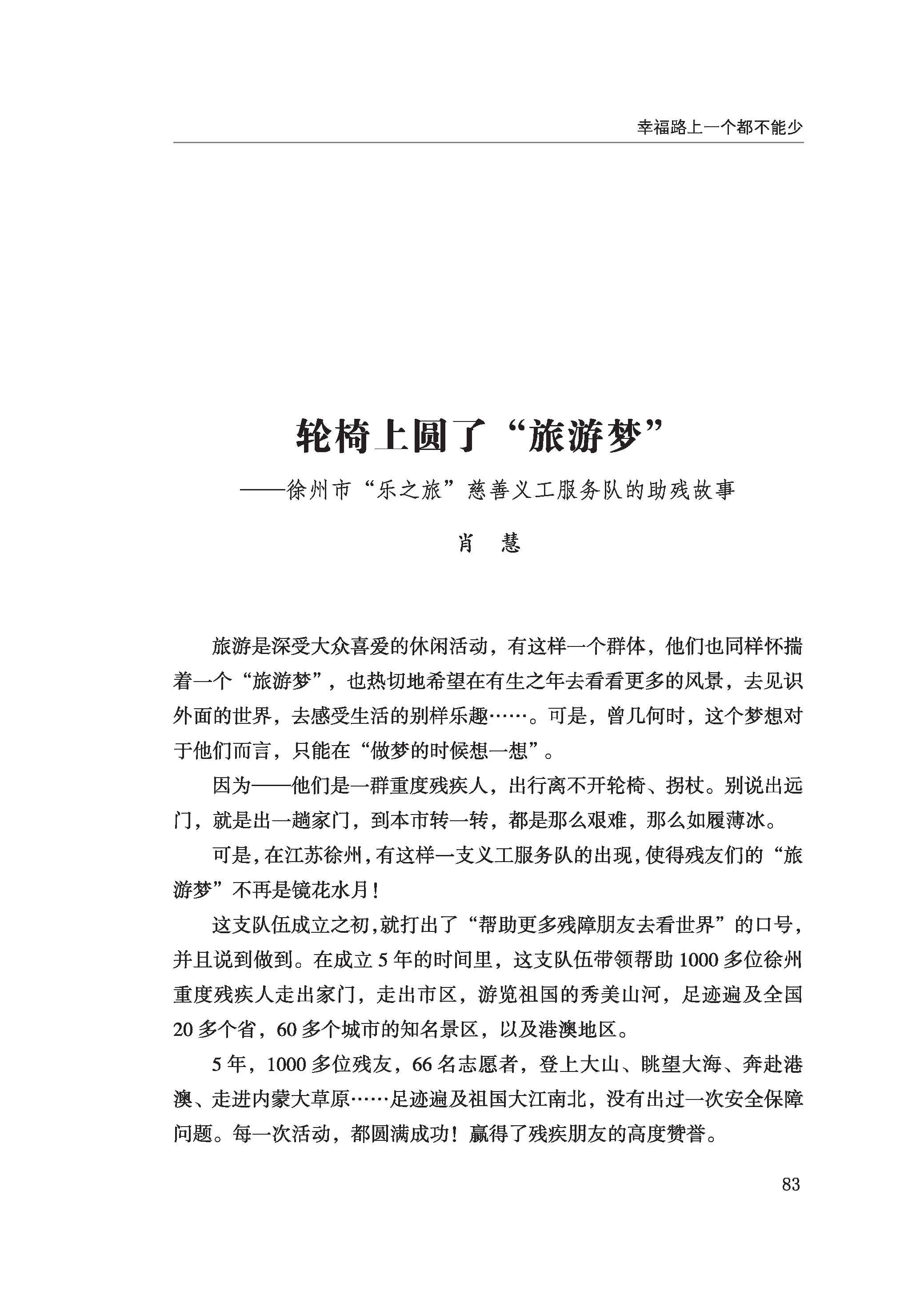 徐州慈善总第2024期第92页