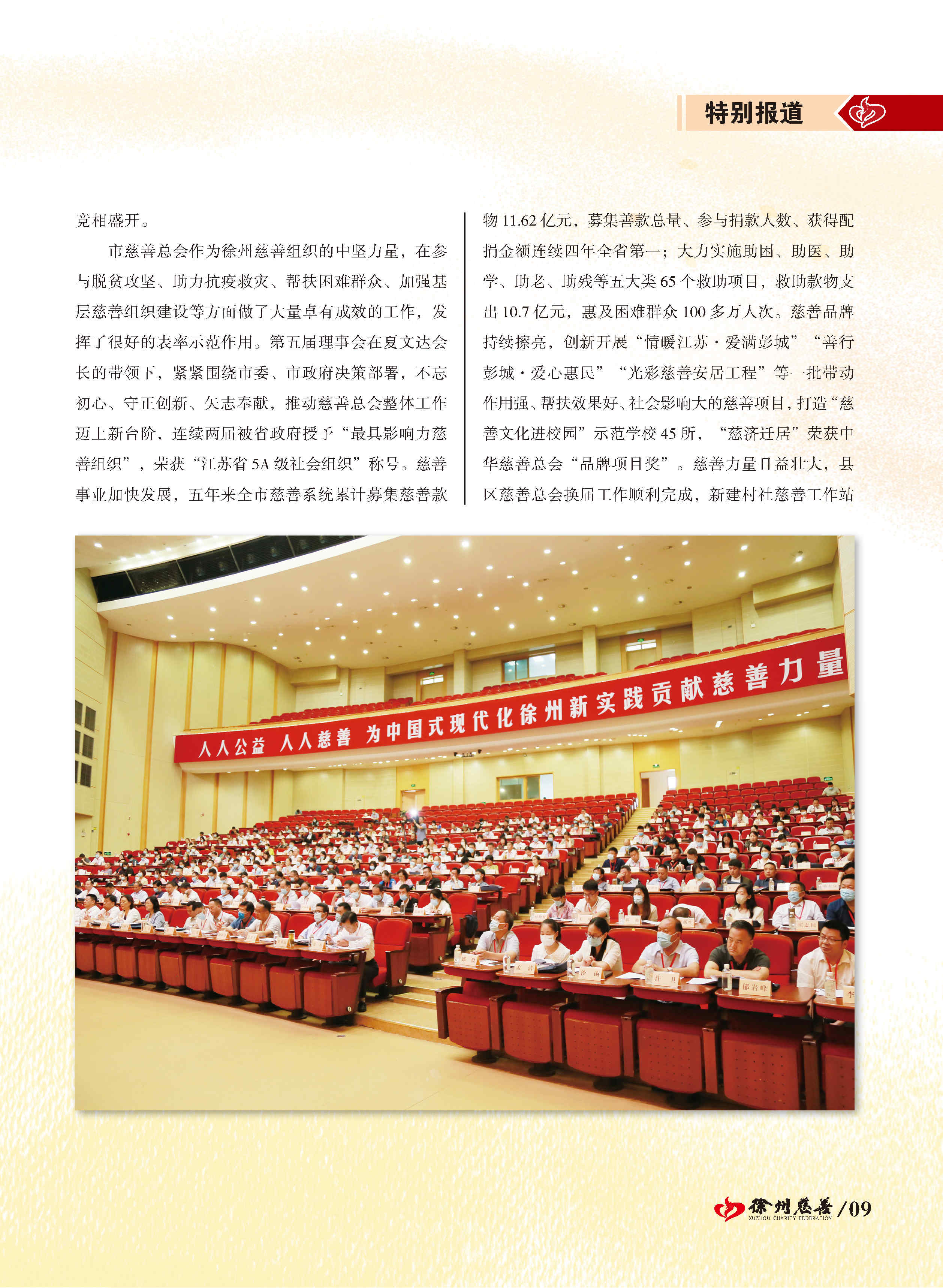 徐州慈善总第21期第10页