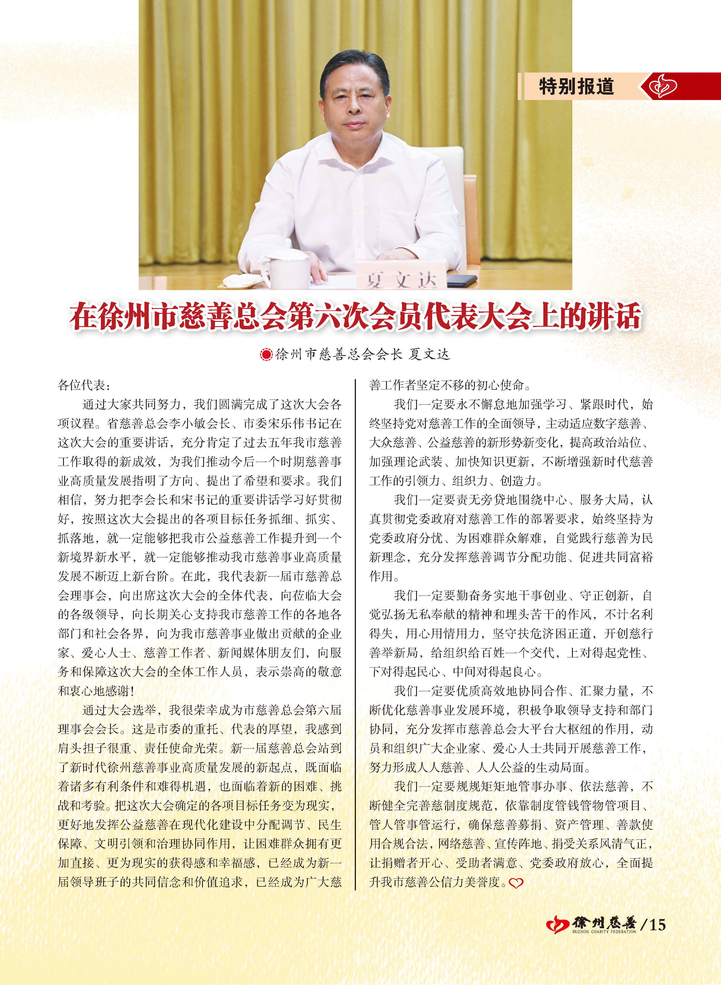 徐州慈善总第21期第16页