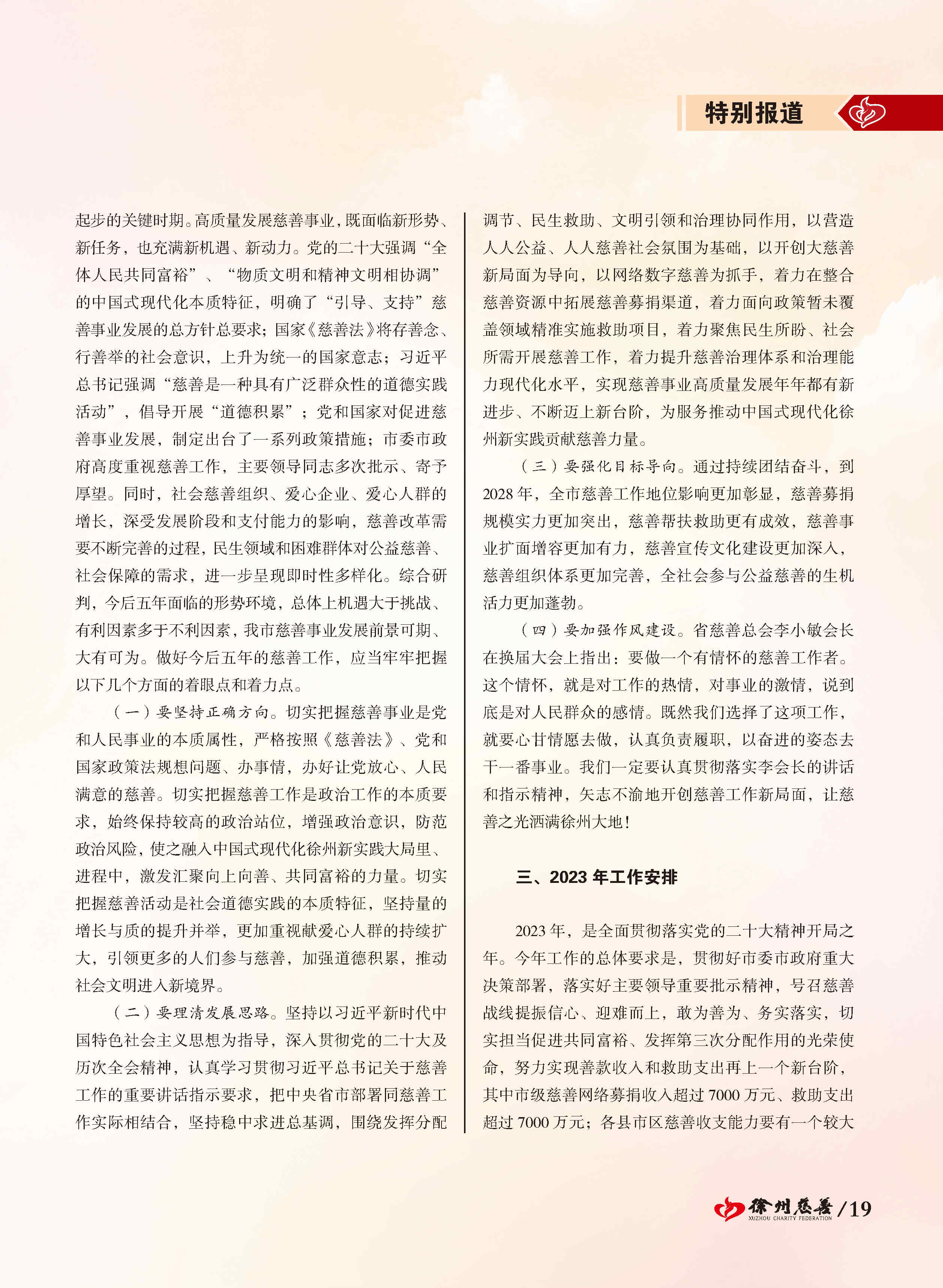 徐州慈善总第21期第20页
