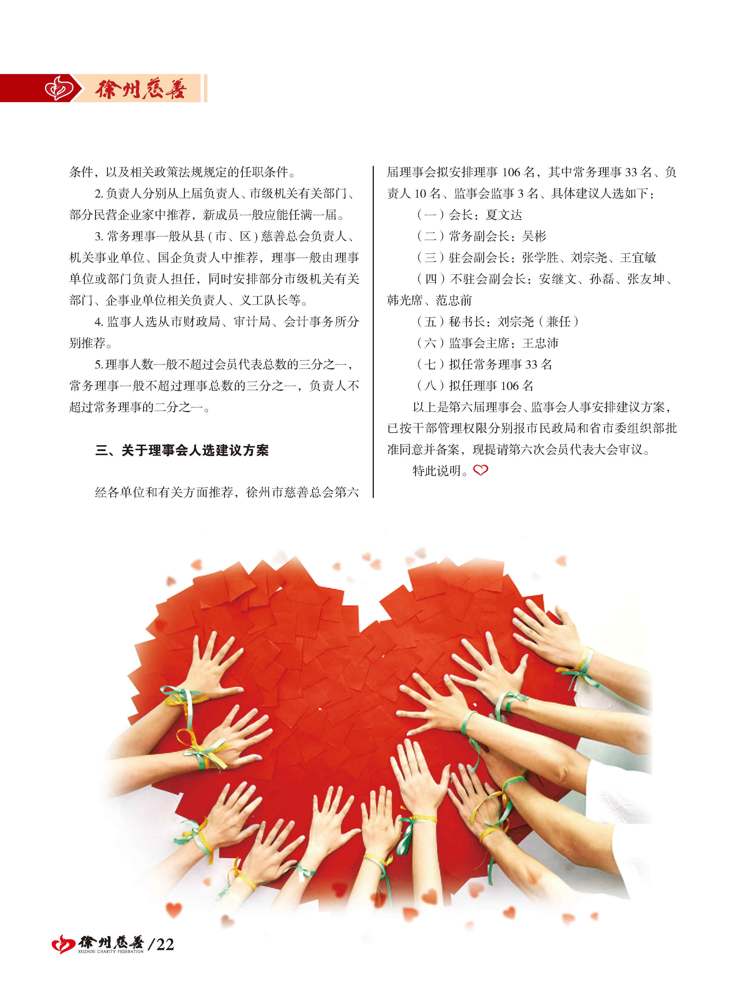徐州慈善总第21期第23页