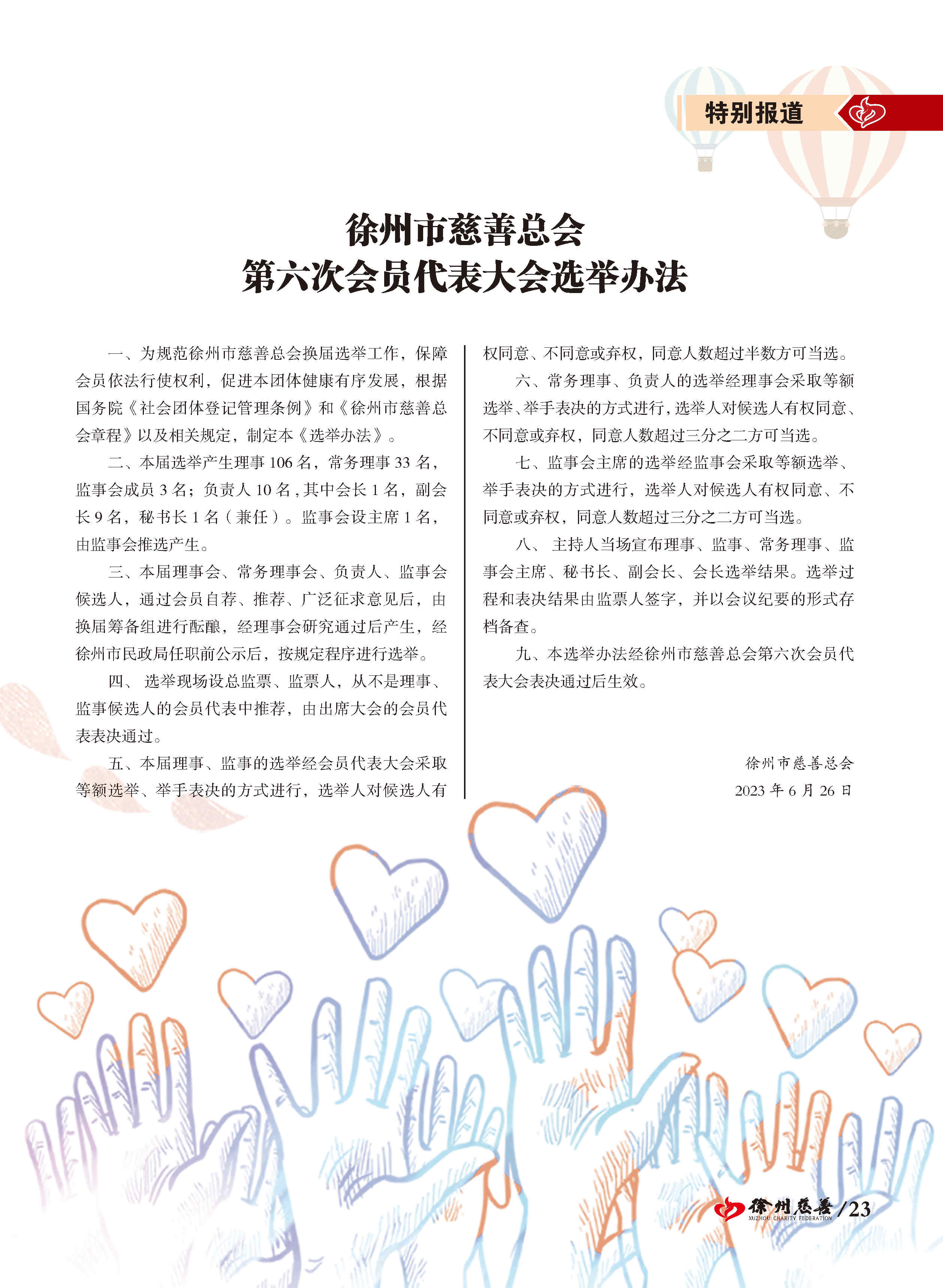 徐州慈善总第21期第24页