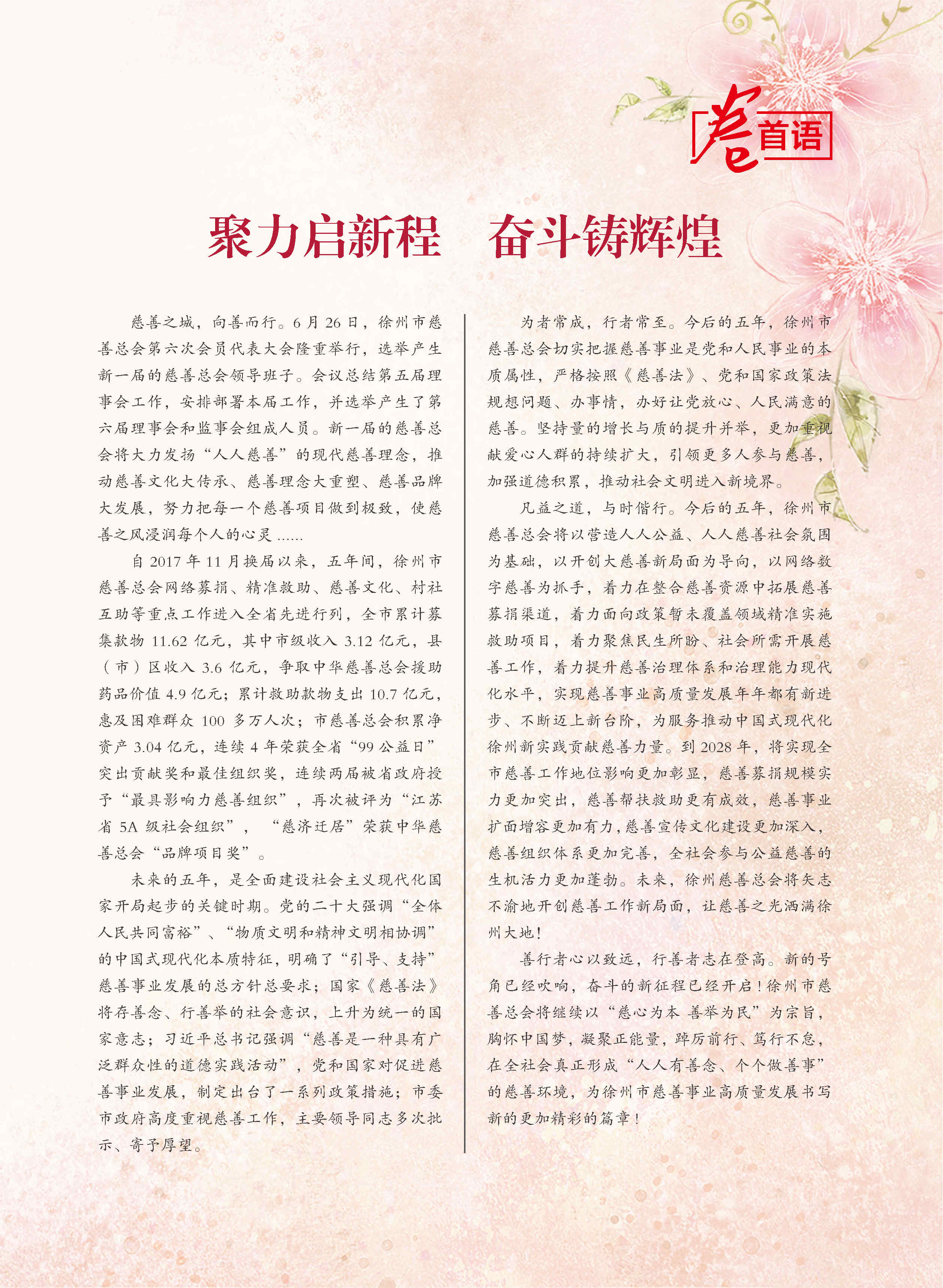 徐州慈善总第21期第2页
