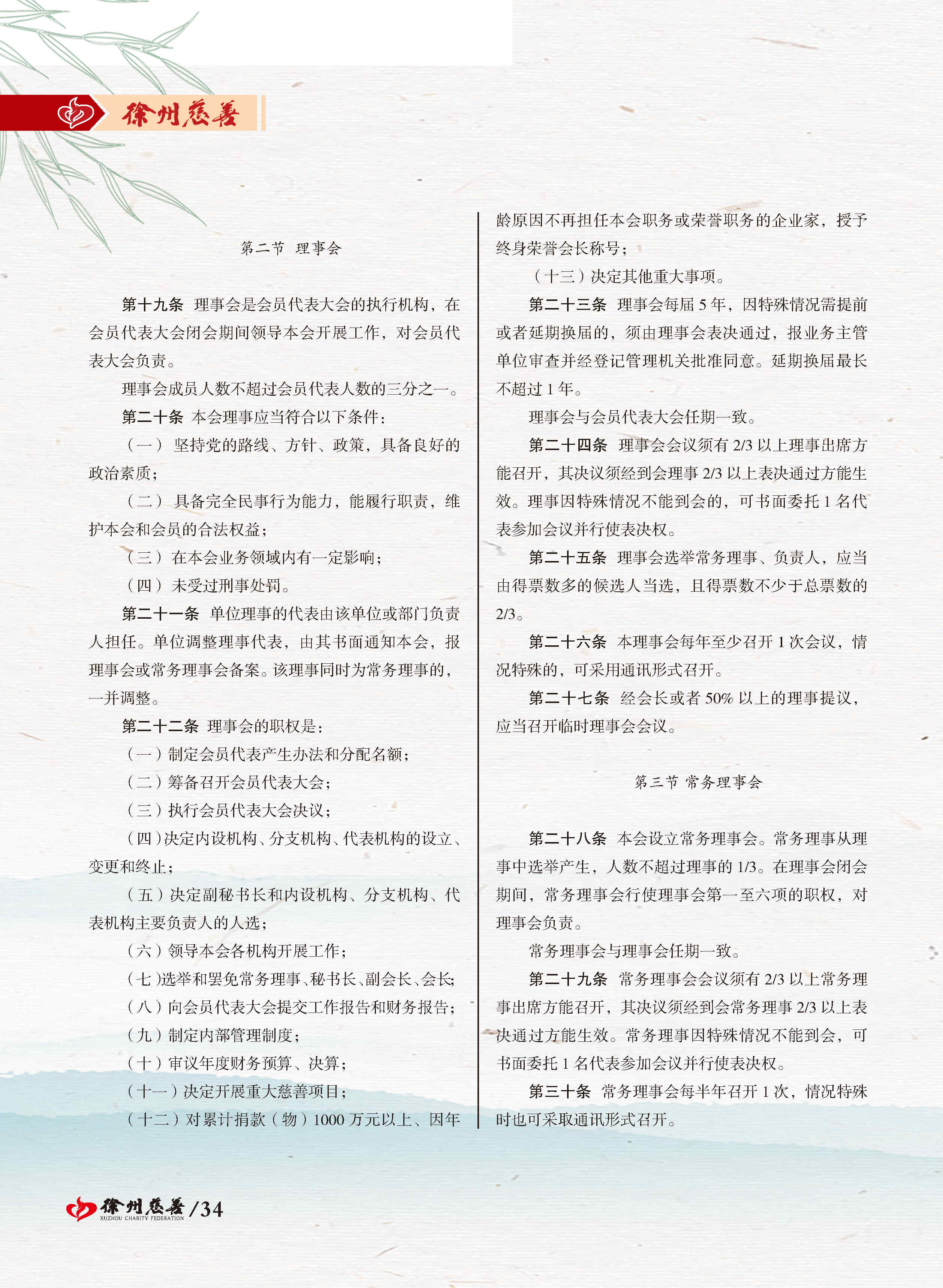 徐州慈善总第21期第35页
