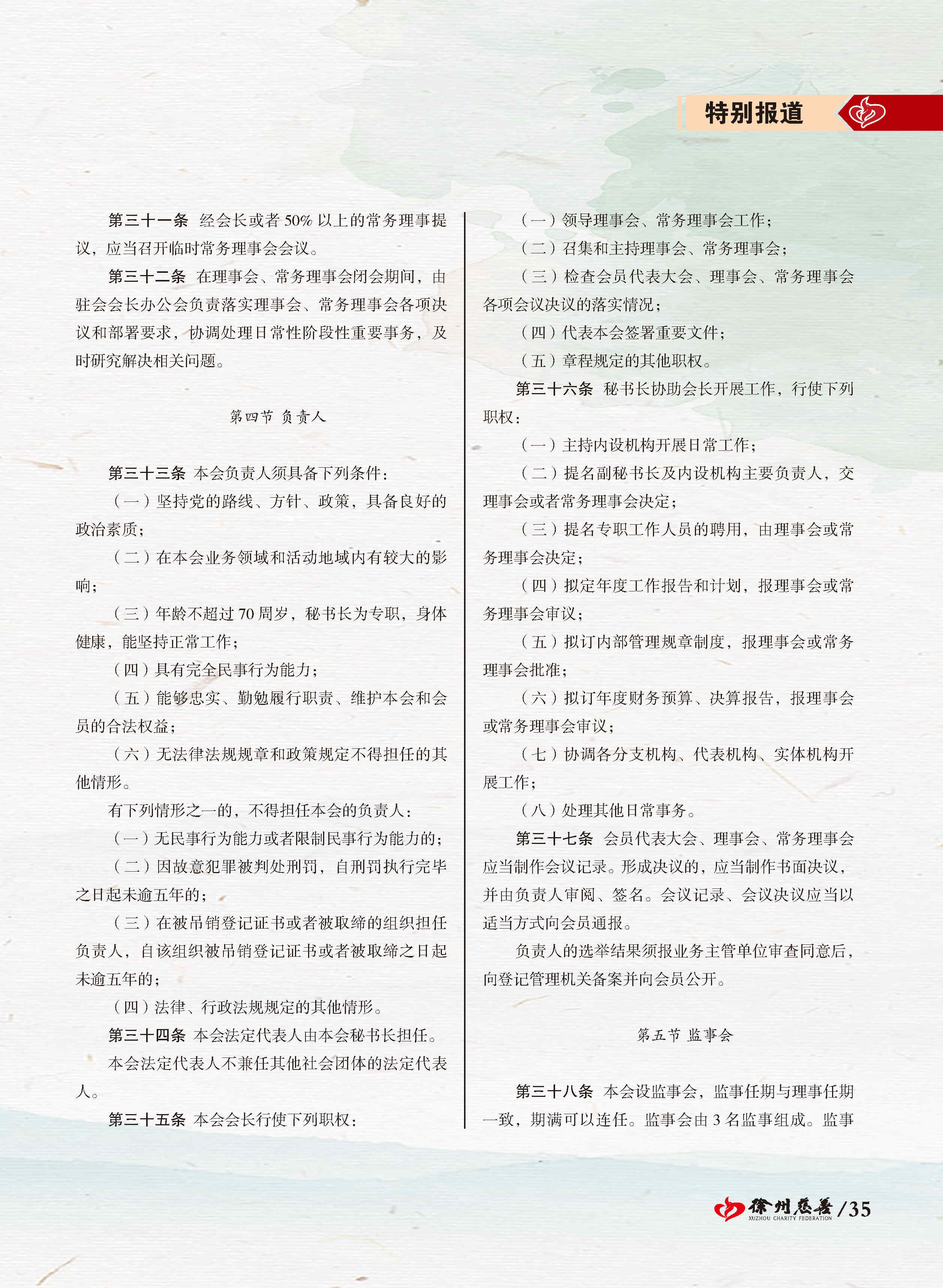 徐州慈善总第21期第36页
