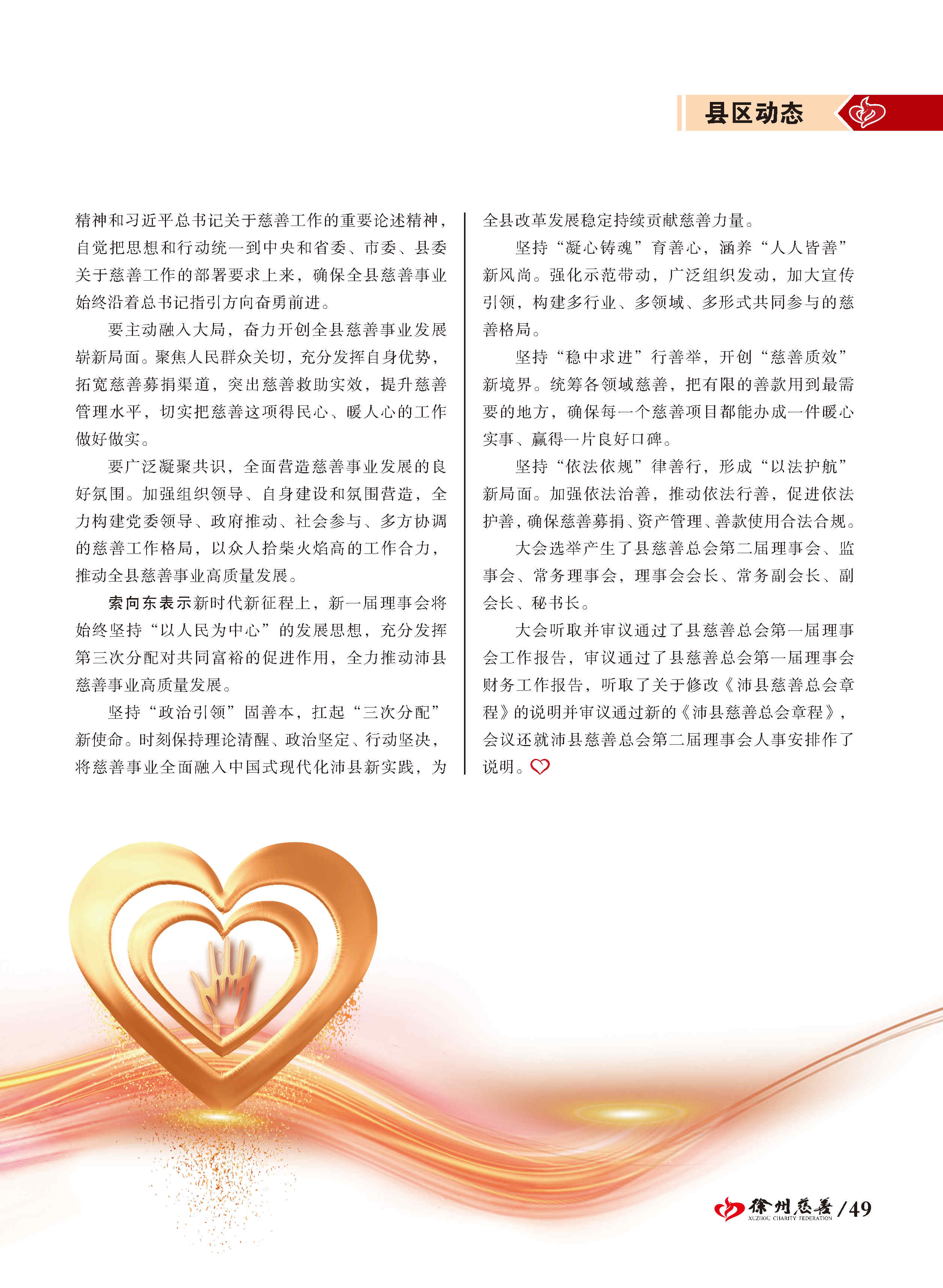 徐州慈善总第21期第50页