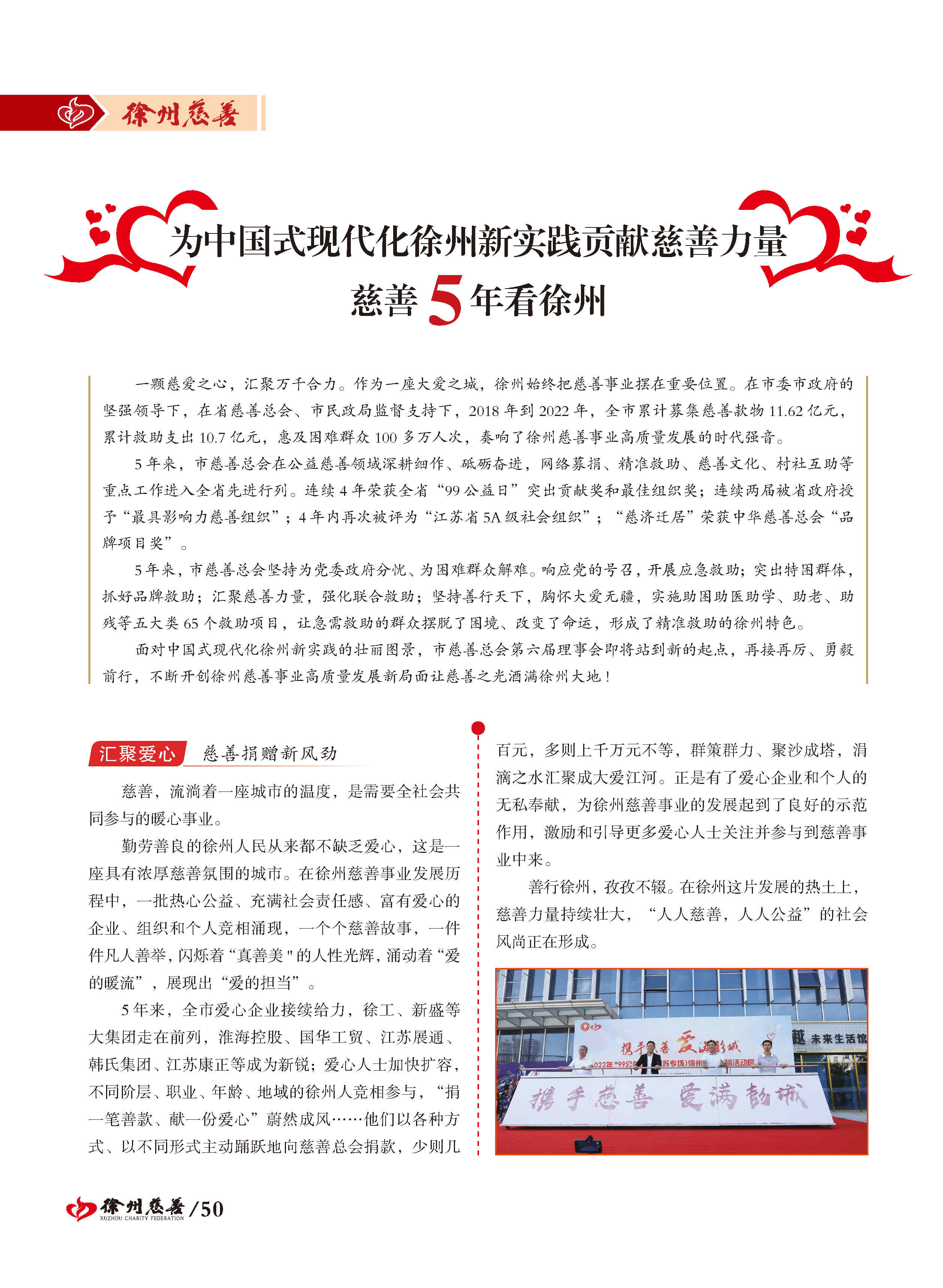 徐州慈善总第21期第51页