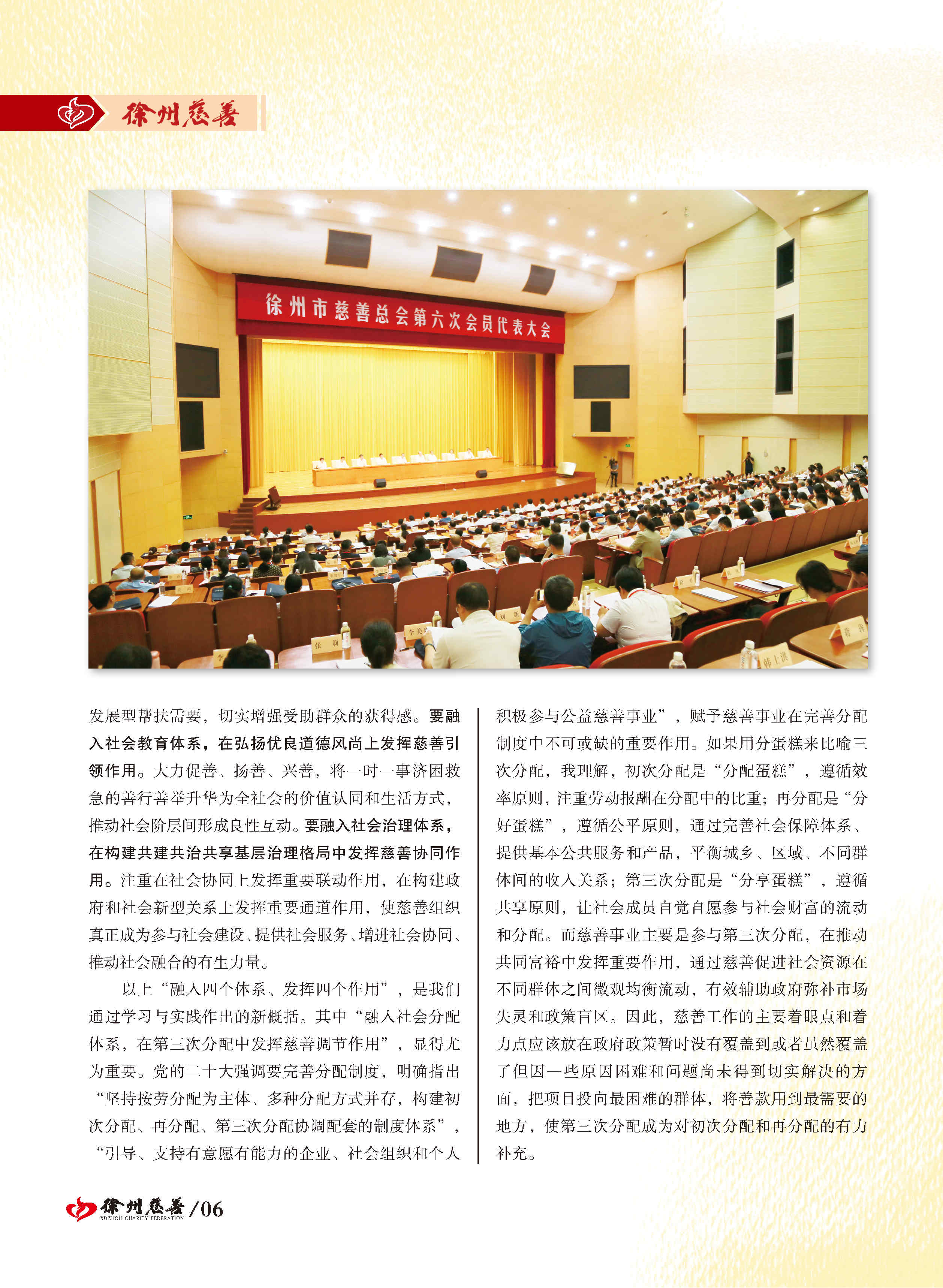 徐州慈善总第21期第7页
