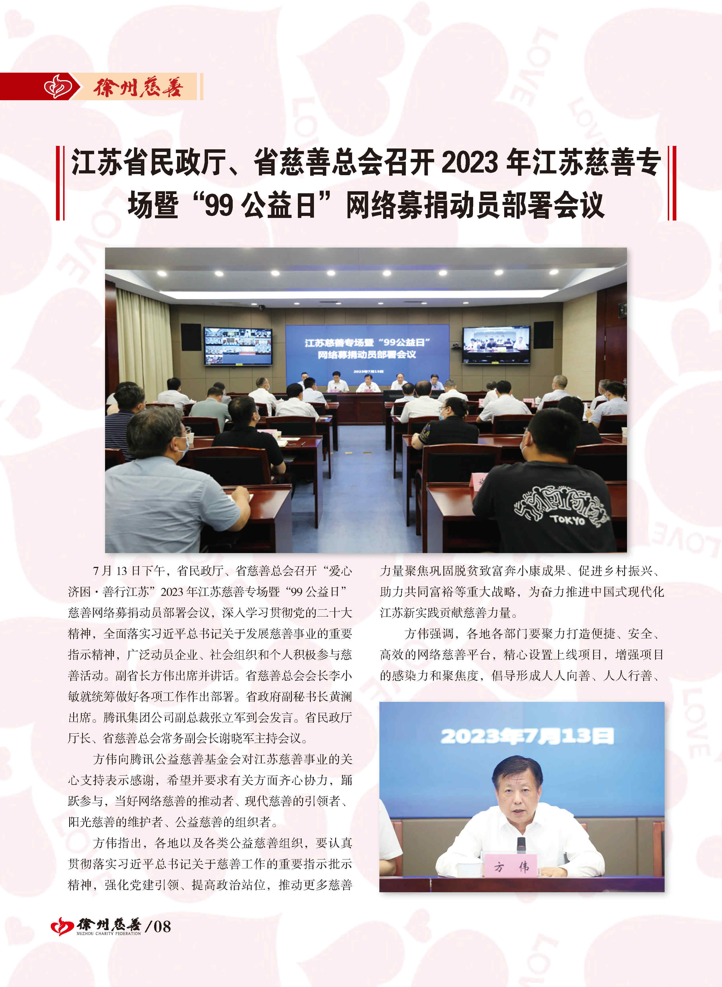 徐州慈善总第22期第9页